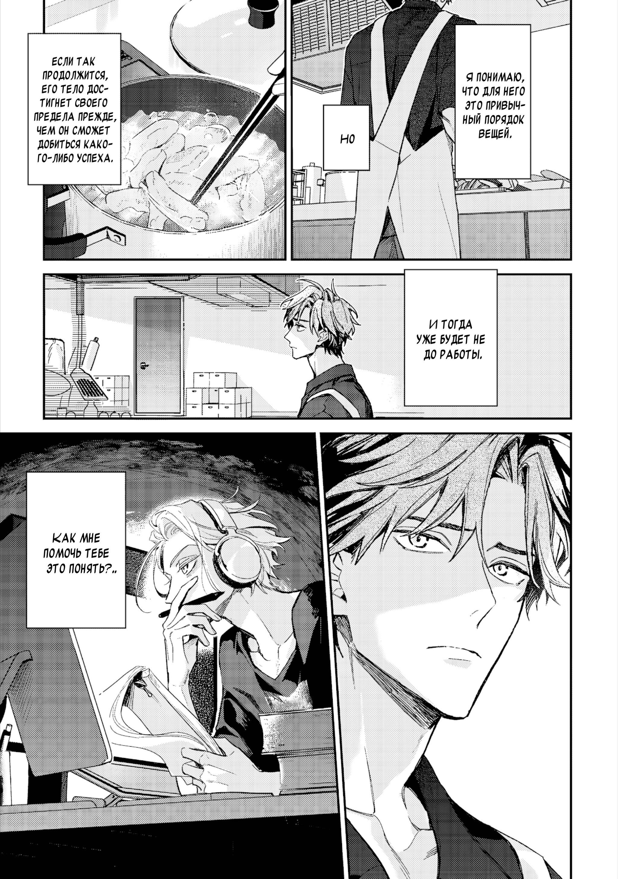 Манга Терапия. Перезагрузка! - Глава 31 Страница 16