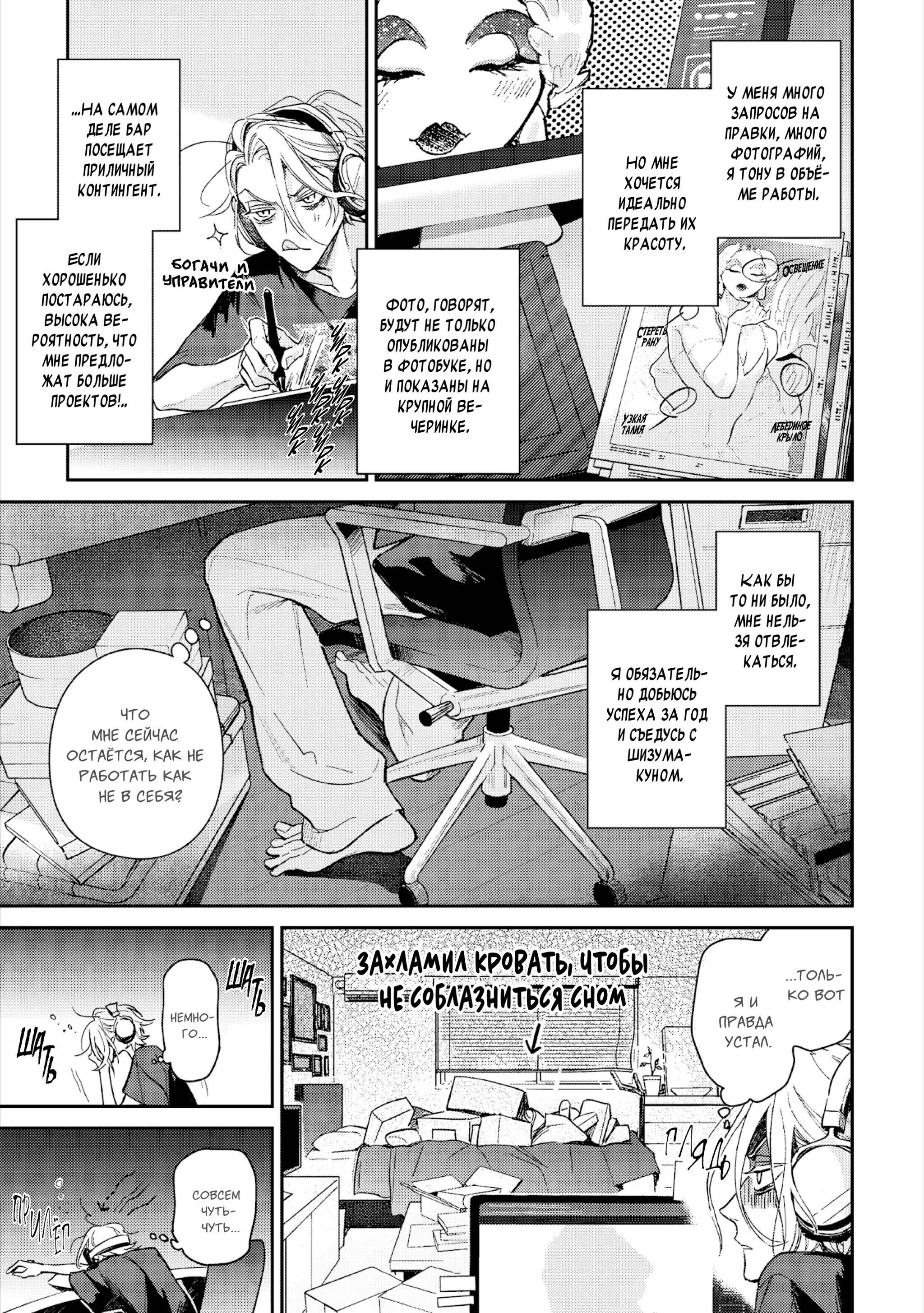 Манга Терапия. Перезагрузка! - Глава 31 Страница 8