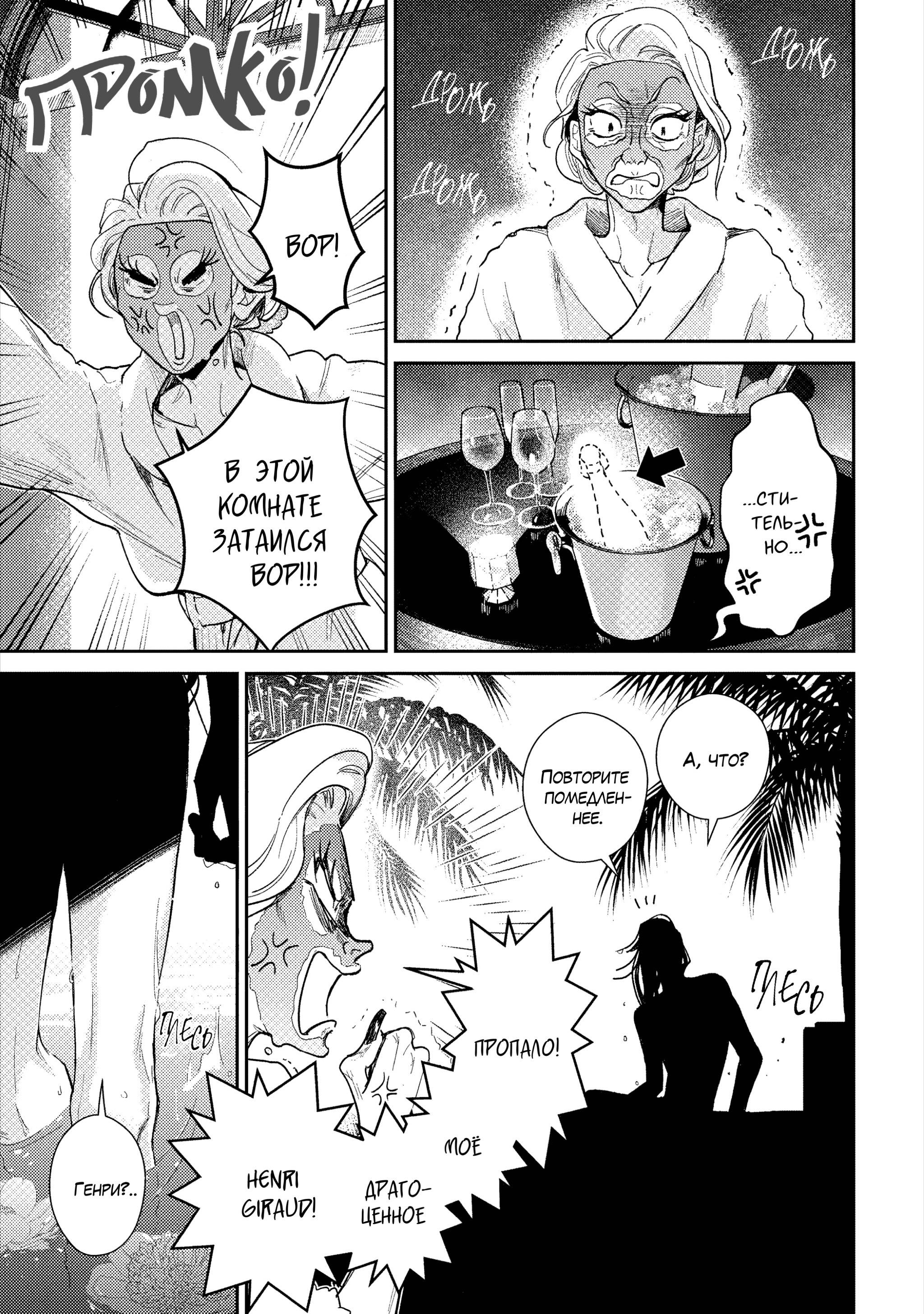 Манга Терапия. Перезагрузка! - Глава 31 Страница 44