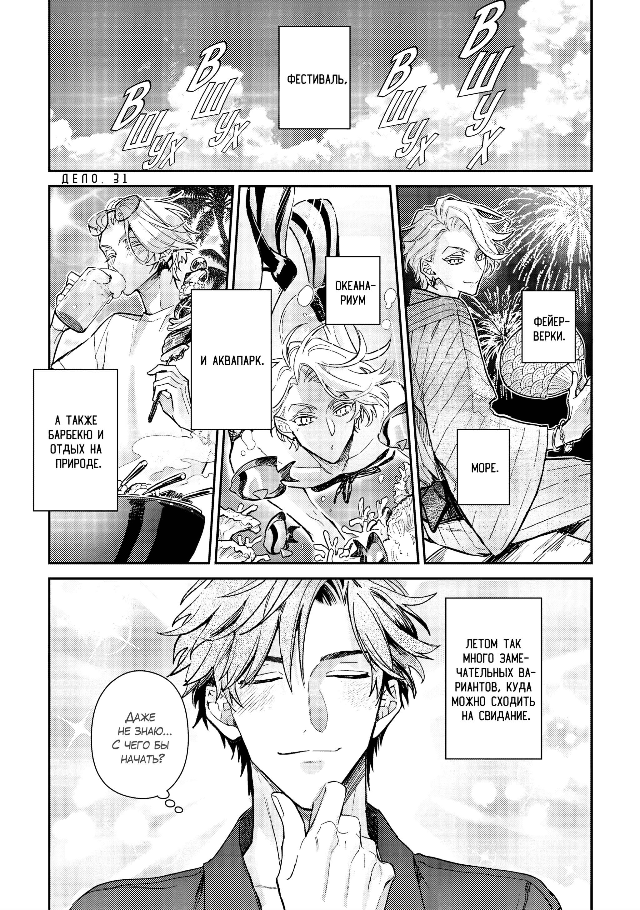 Манга Терапия. Перезагрузка! - Глава 31 Страница 2