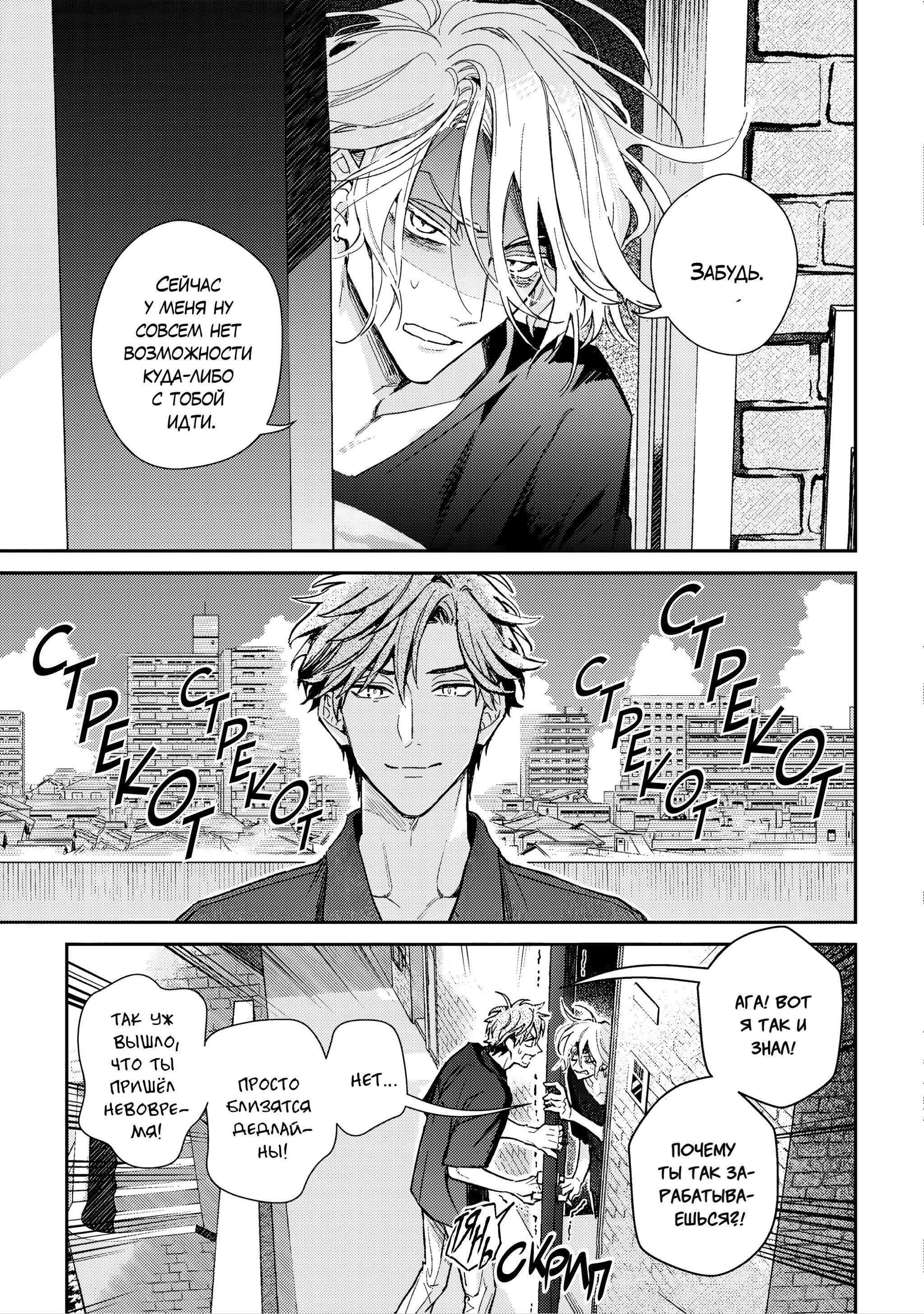 Манга Терапия. Перезагрузка! - Глава 31 Страница 4