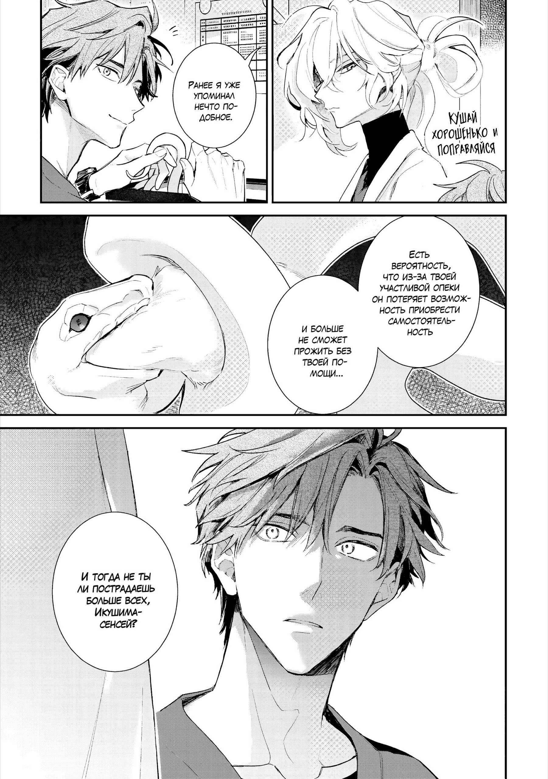 Манга Терапия. Перезагрузка! - Глава 32 Страница 10