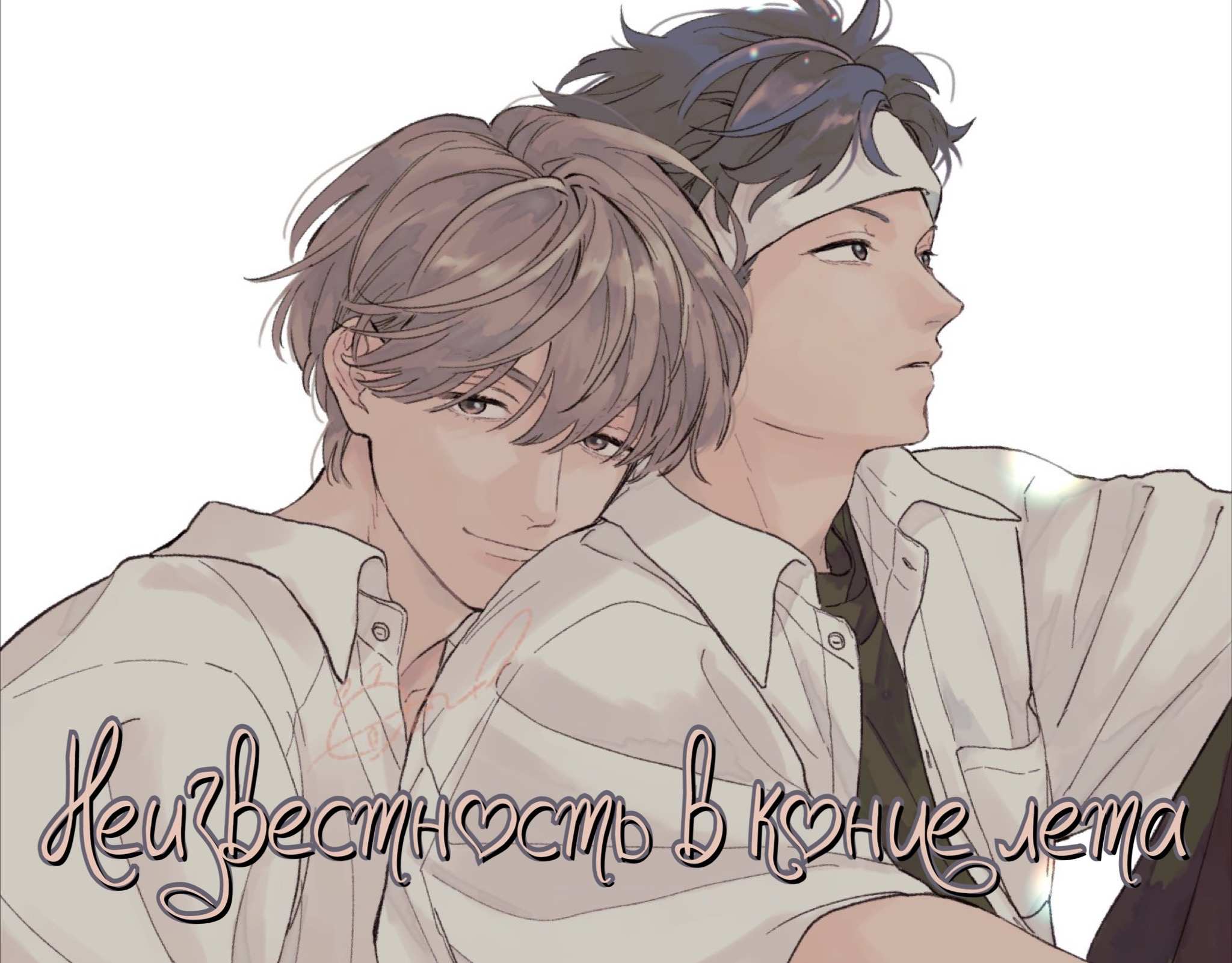 Манга Терапия. Перезагрузка! - Глава 32 Страница 69