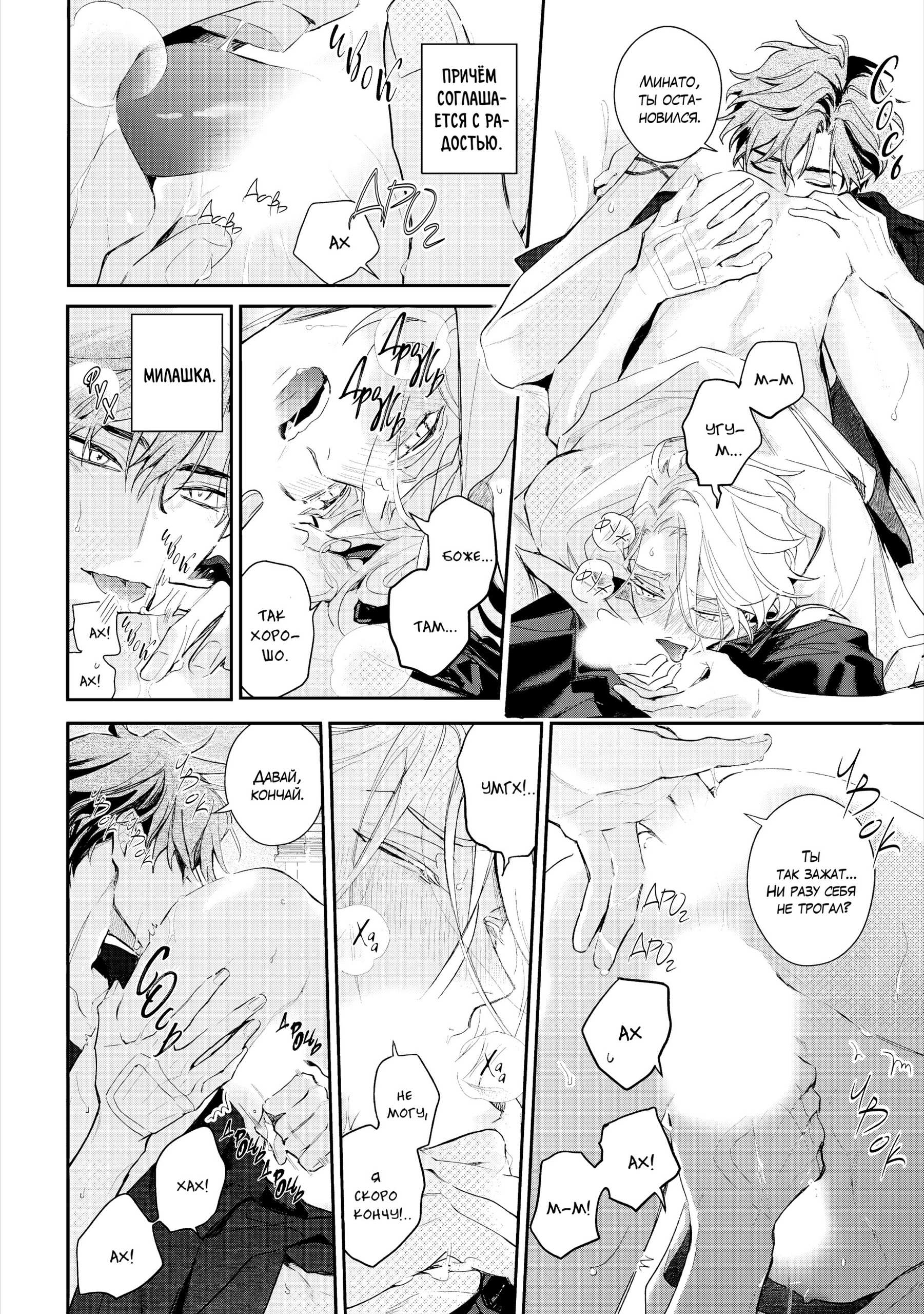 Манга Терапия. Перезагрузка! - Глава 32 Страница 39