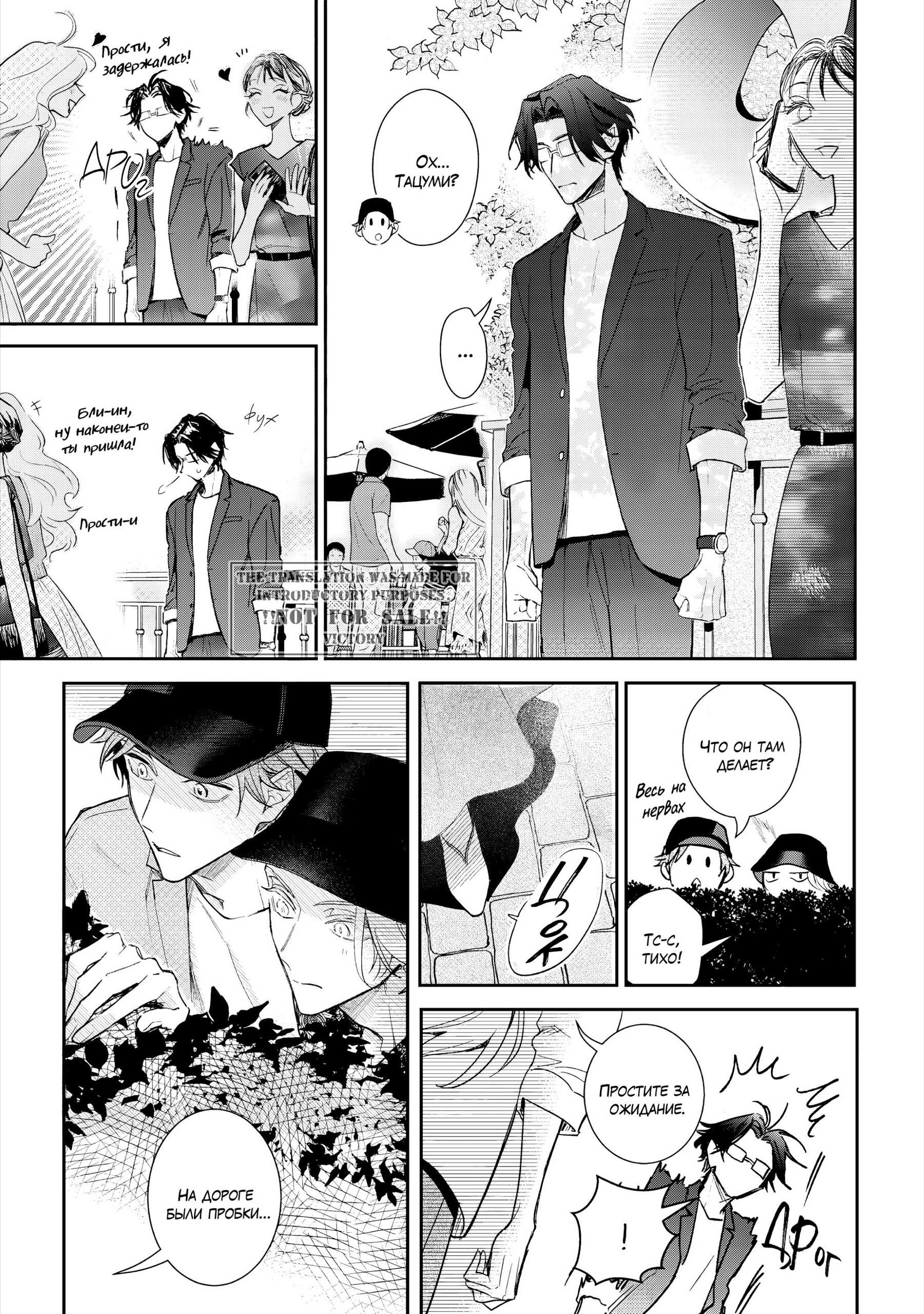 Манга Терапия. Перезагрузка! - Глава 32 Страница 64