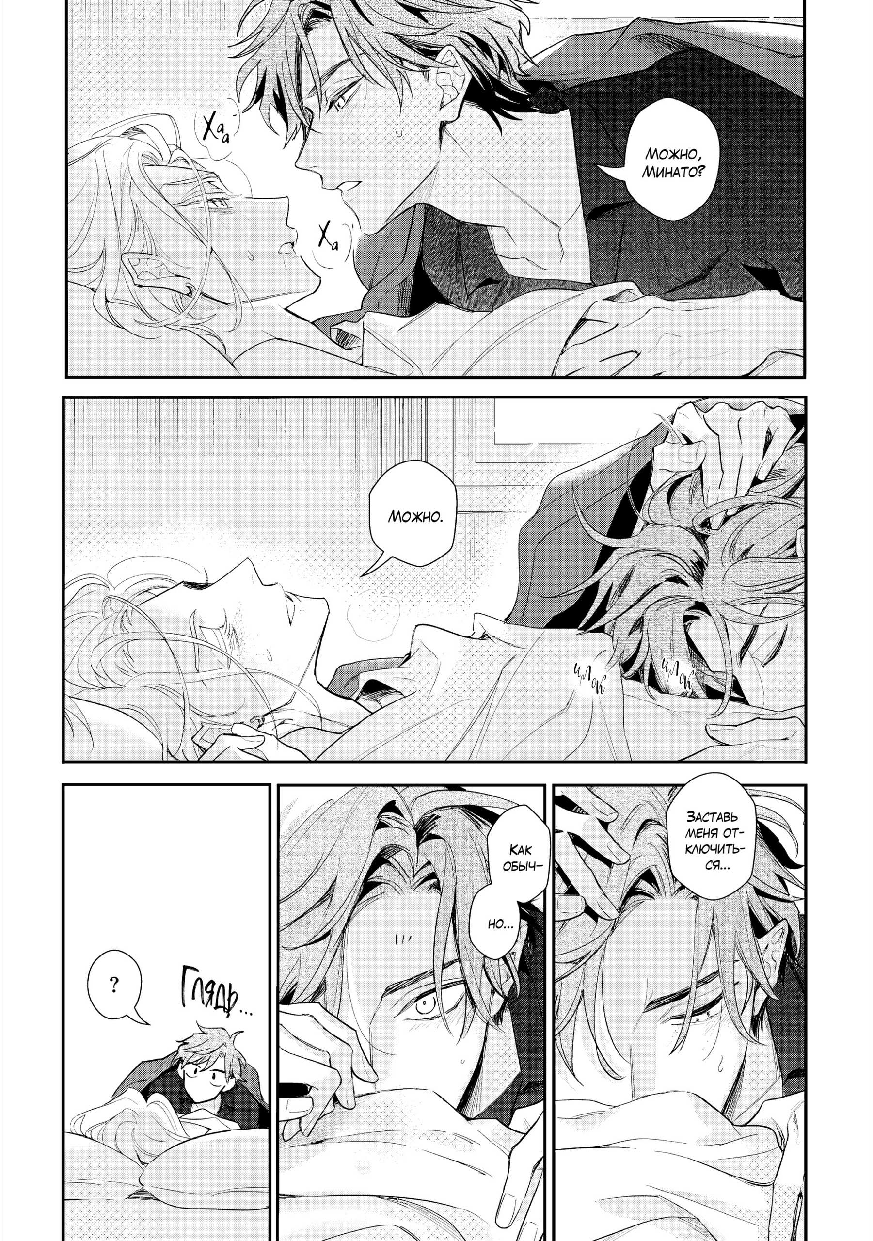 Манга Терапия. Перезагрузка! - Глава 32 Страница 30