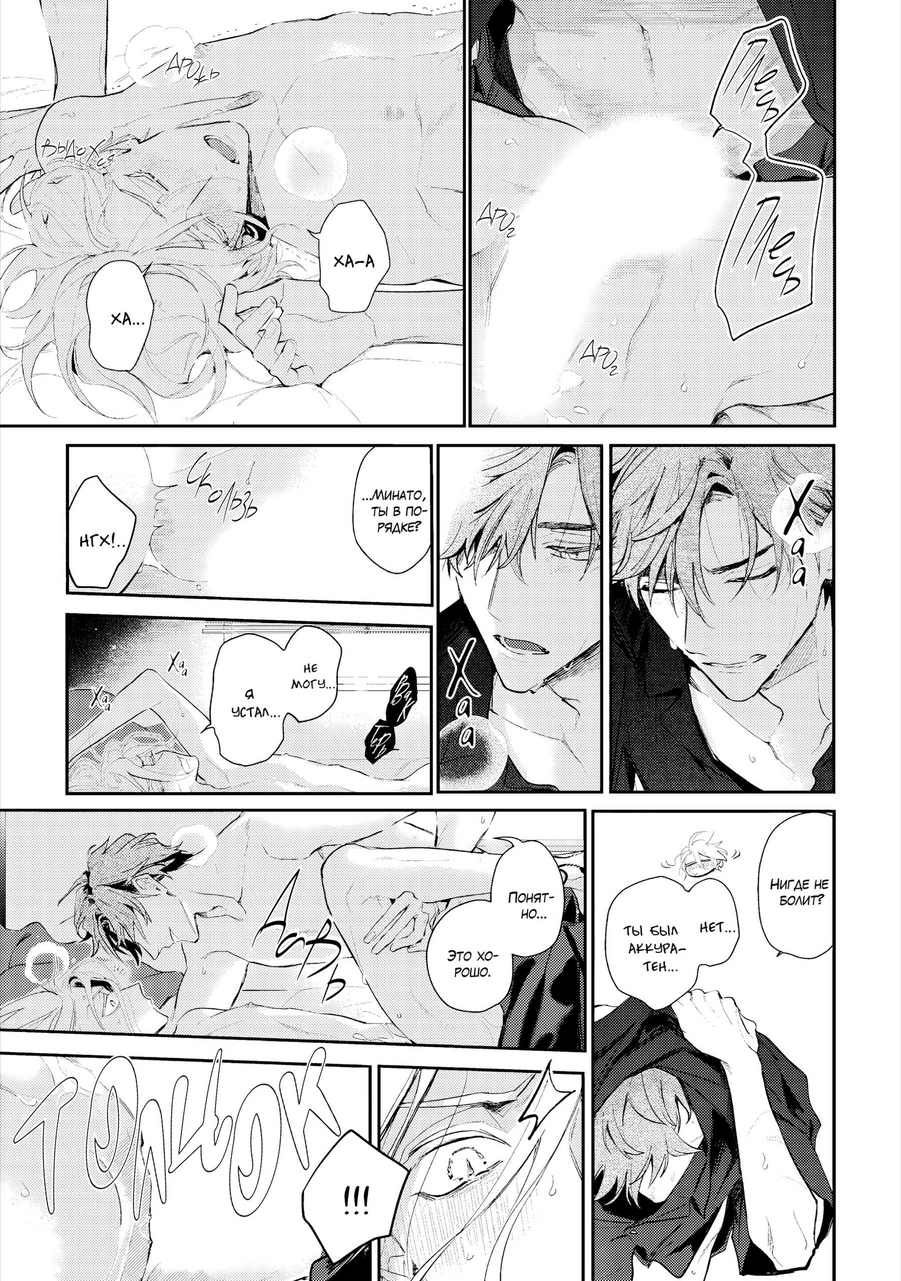 Манга Терапия. Перезагрузка! - Глава 32 Страница 46