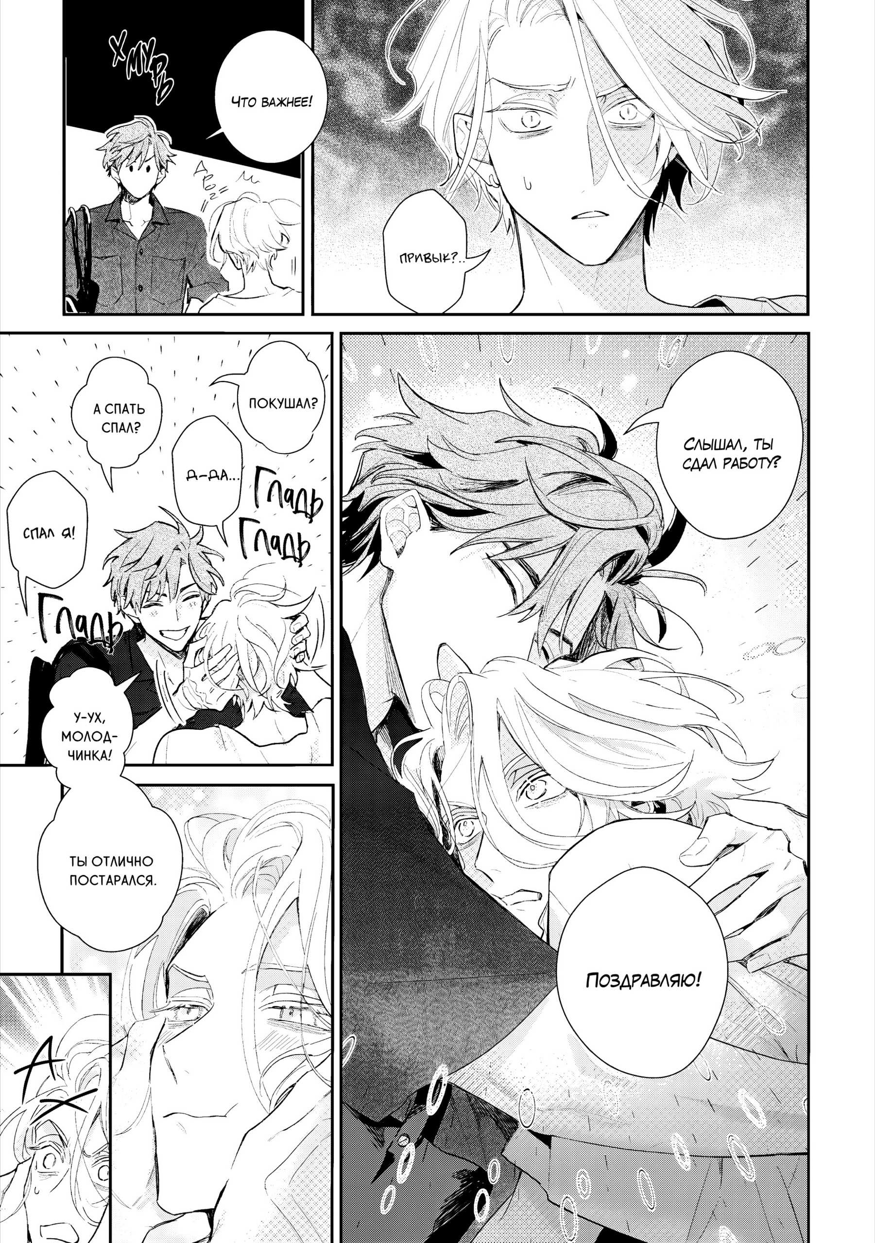 Манга Терапия. Перезагрузка! - Глава 32 Страница 14