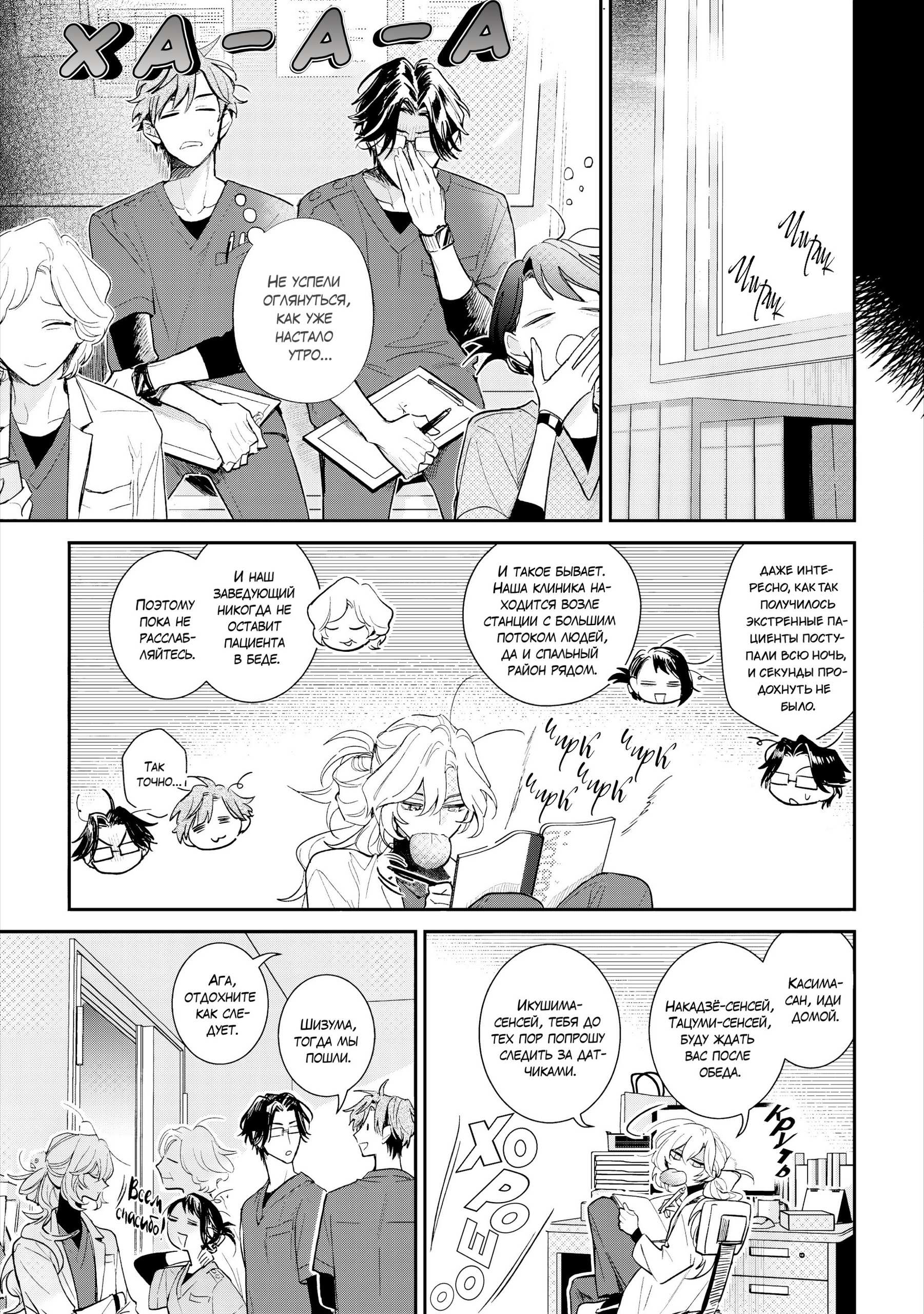 Манга Терапия. Перезагрузка! - Глава 32 Страница 4