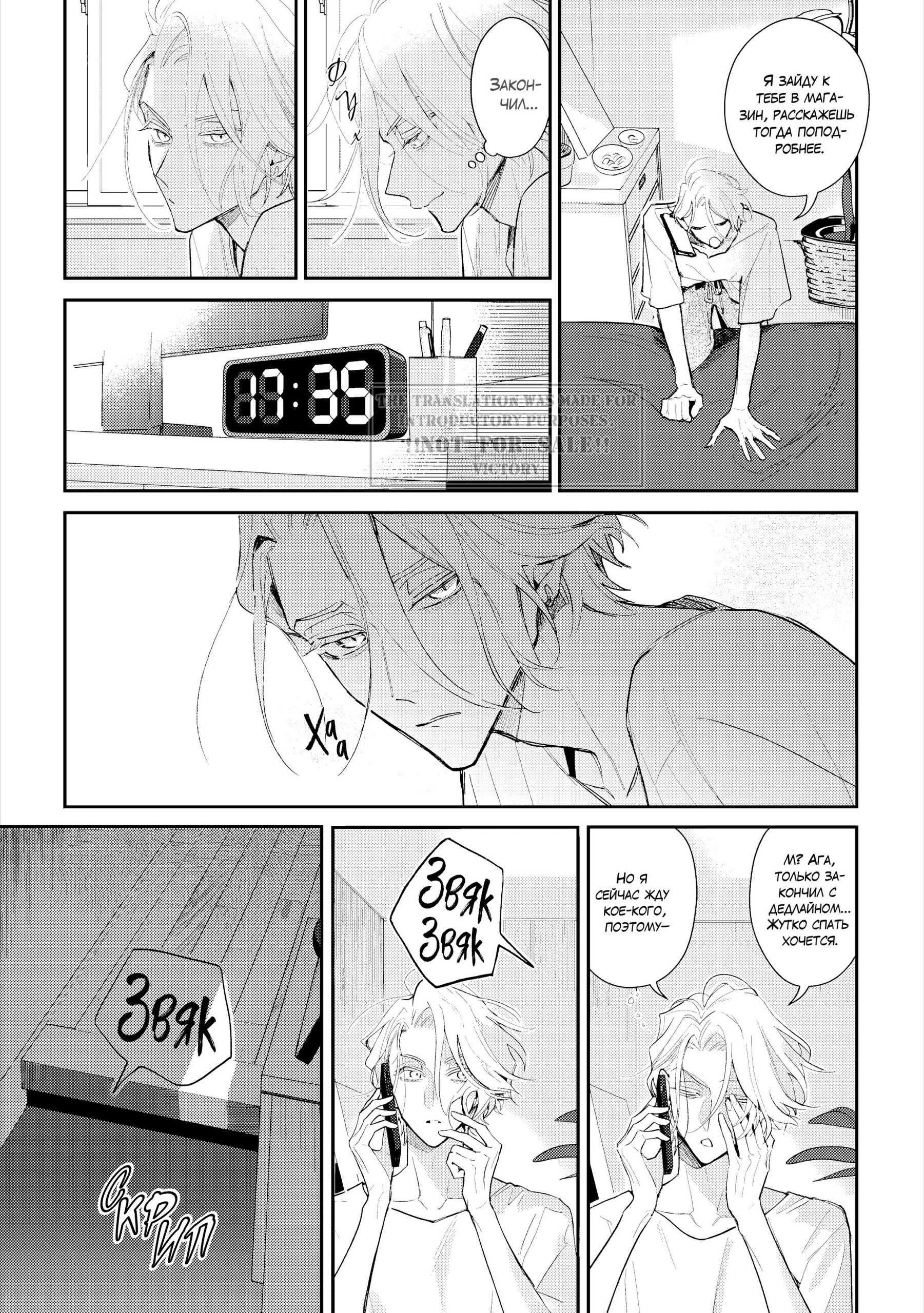 Манга Терапия. Перезагрузка! - Глава 32 Страница 12