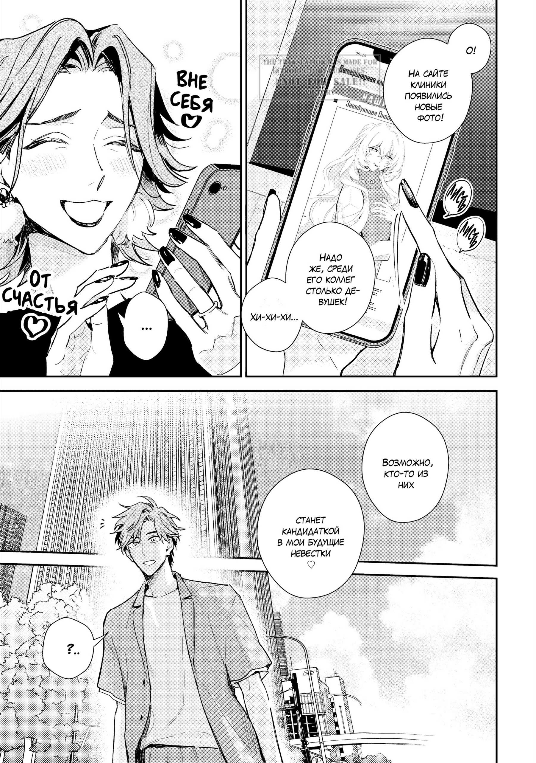 Манга Терапия. Перезагрузка! - Глава 32 Страница 62