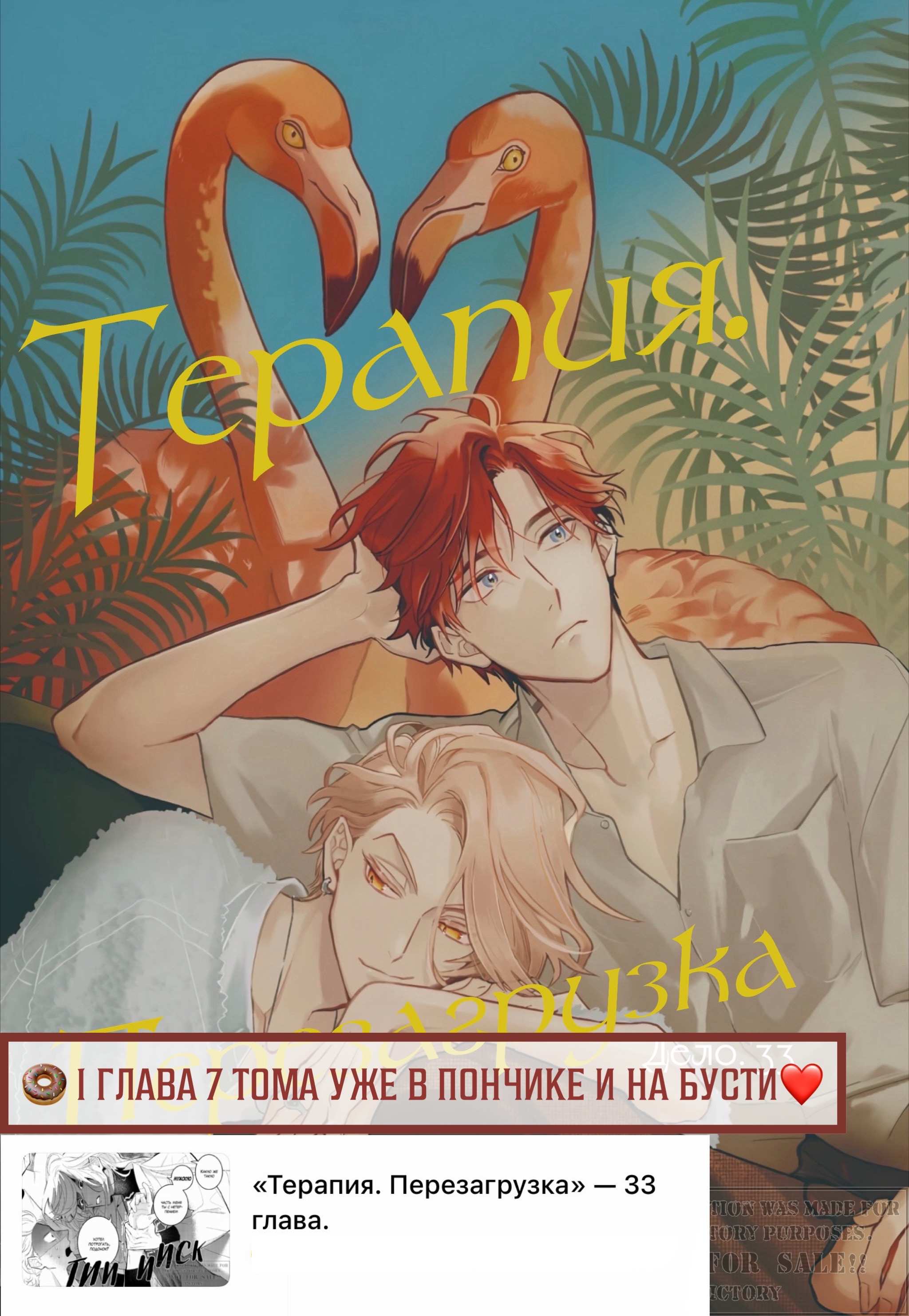 Манга Терапия. Перезагрузка! - Глава 32 Страница 68