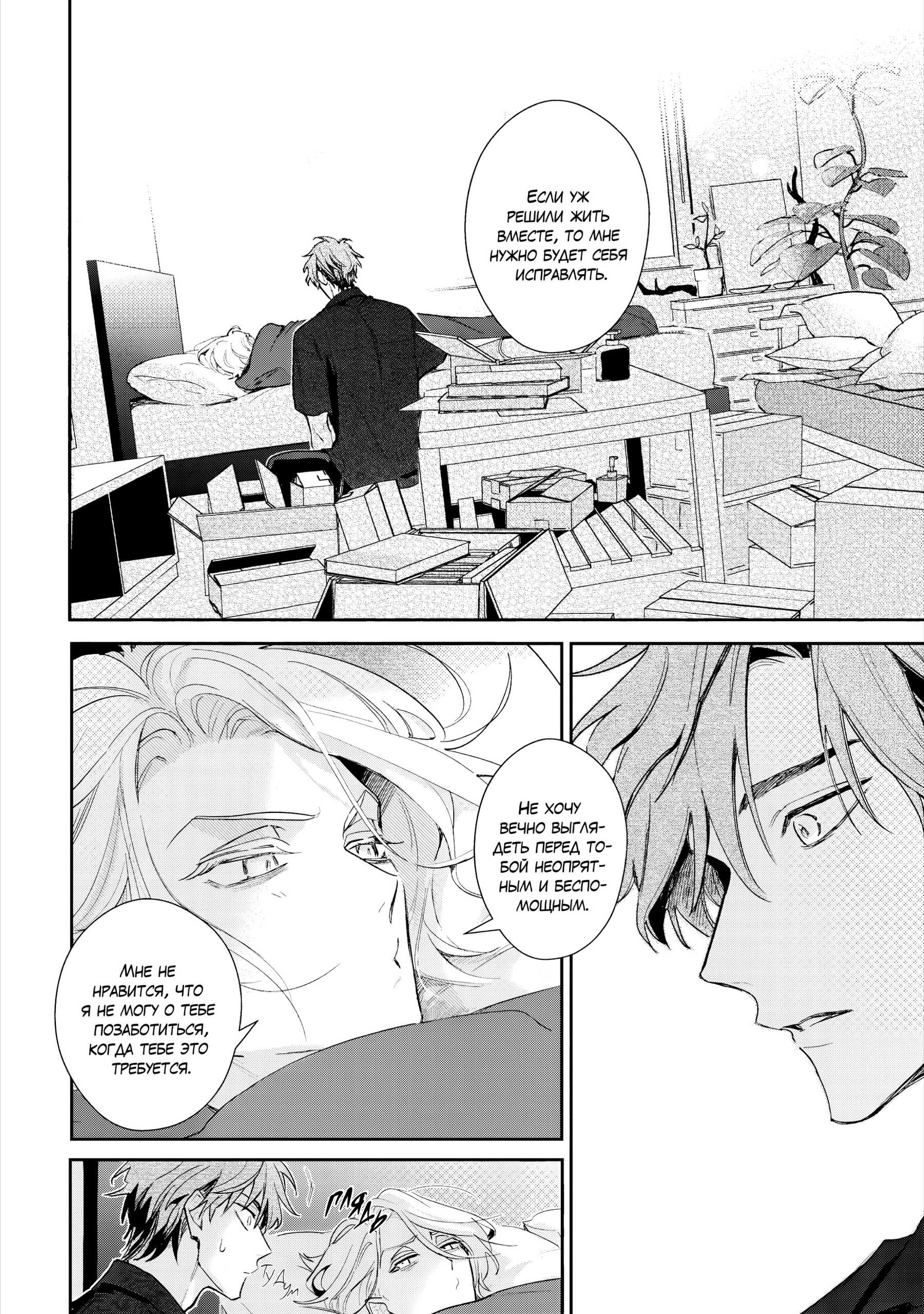 Манга Терапия. Перезагрузка! - Глава 32 Страница 19