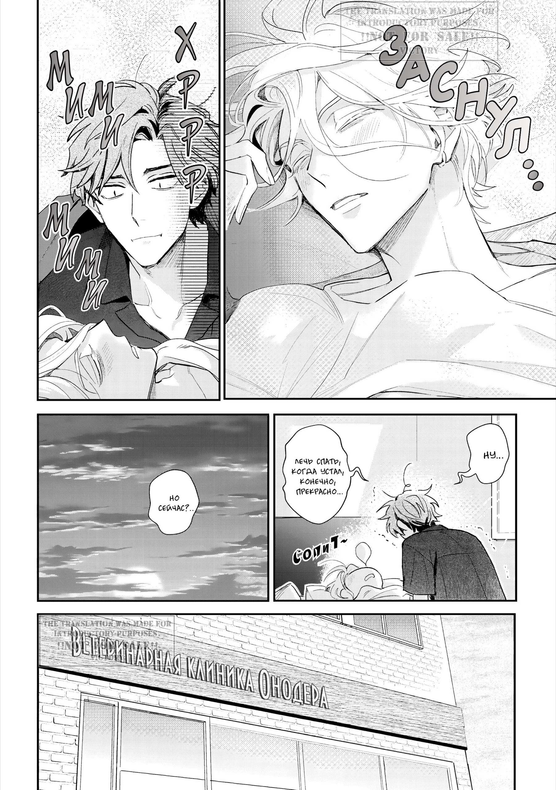 Манга Терапия. Перезагрузка! - Глава 32 Страница 31