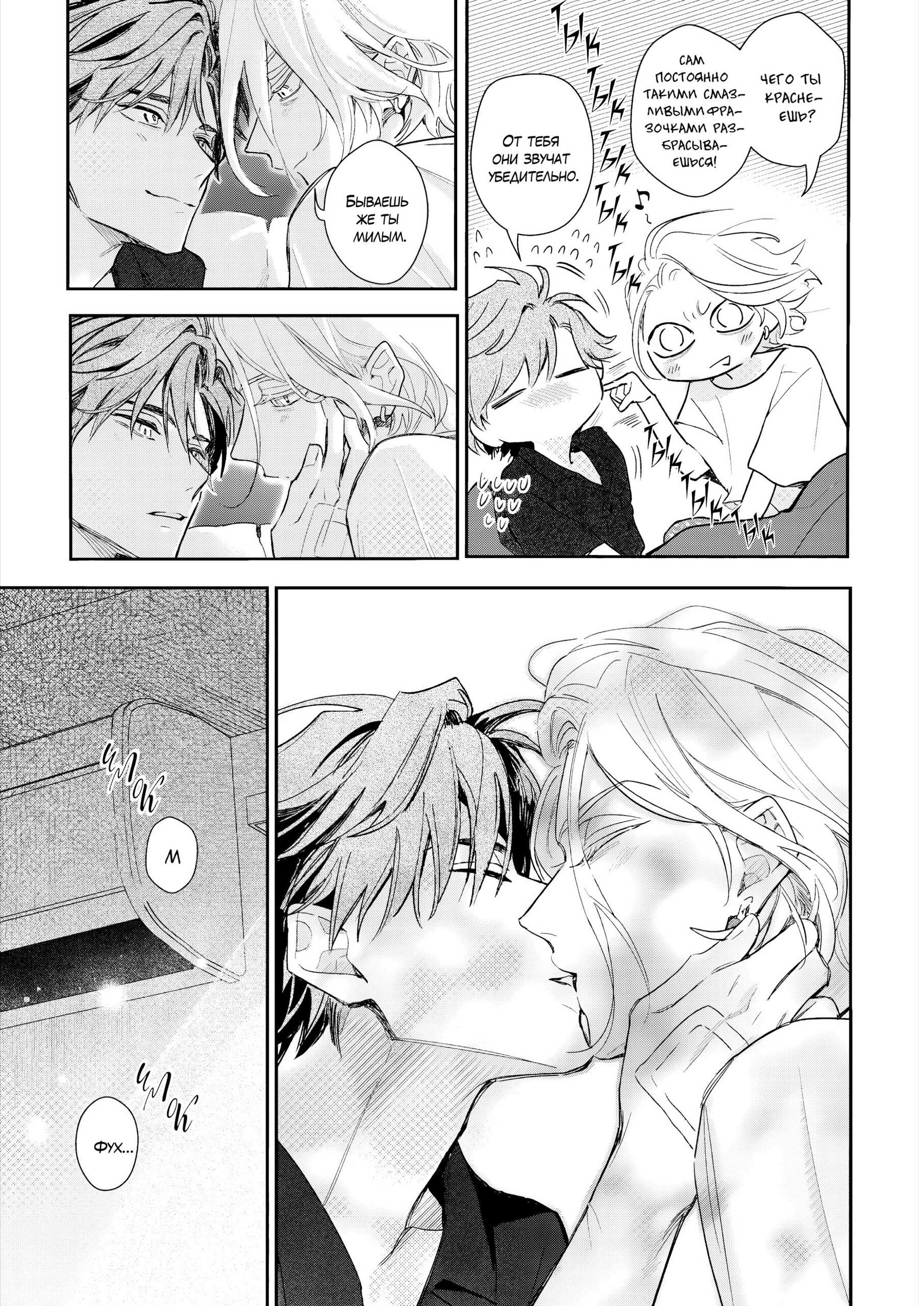 Манга Терапия. Перезагрузка! - Глава 32 Страница 26