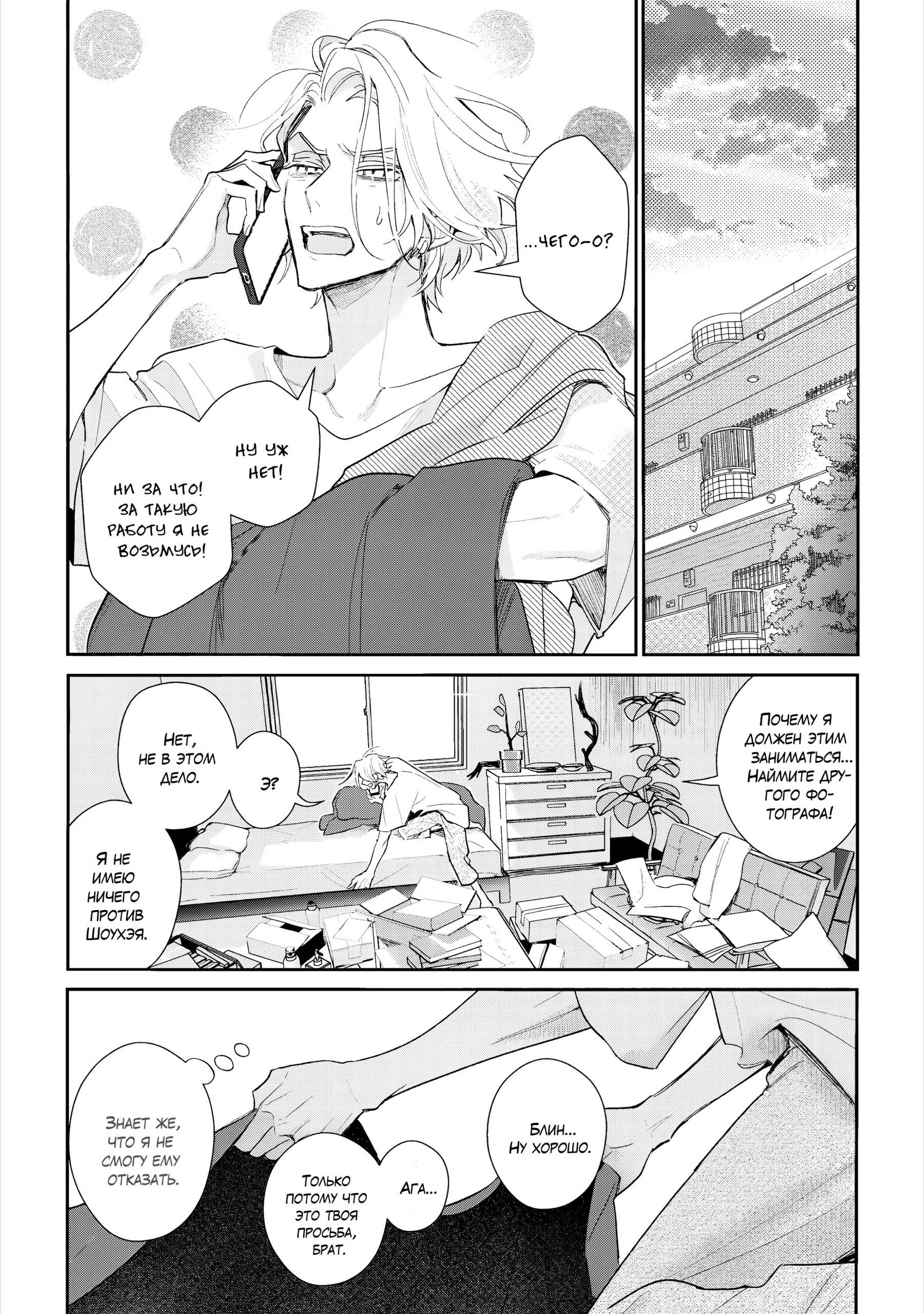 Манга Терапия. Перезагрузка! - Глава 32 Страница 11