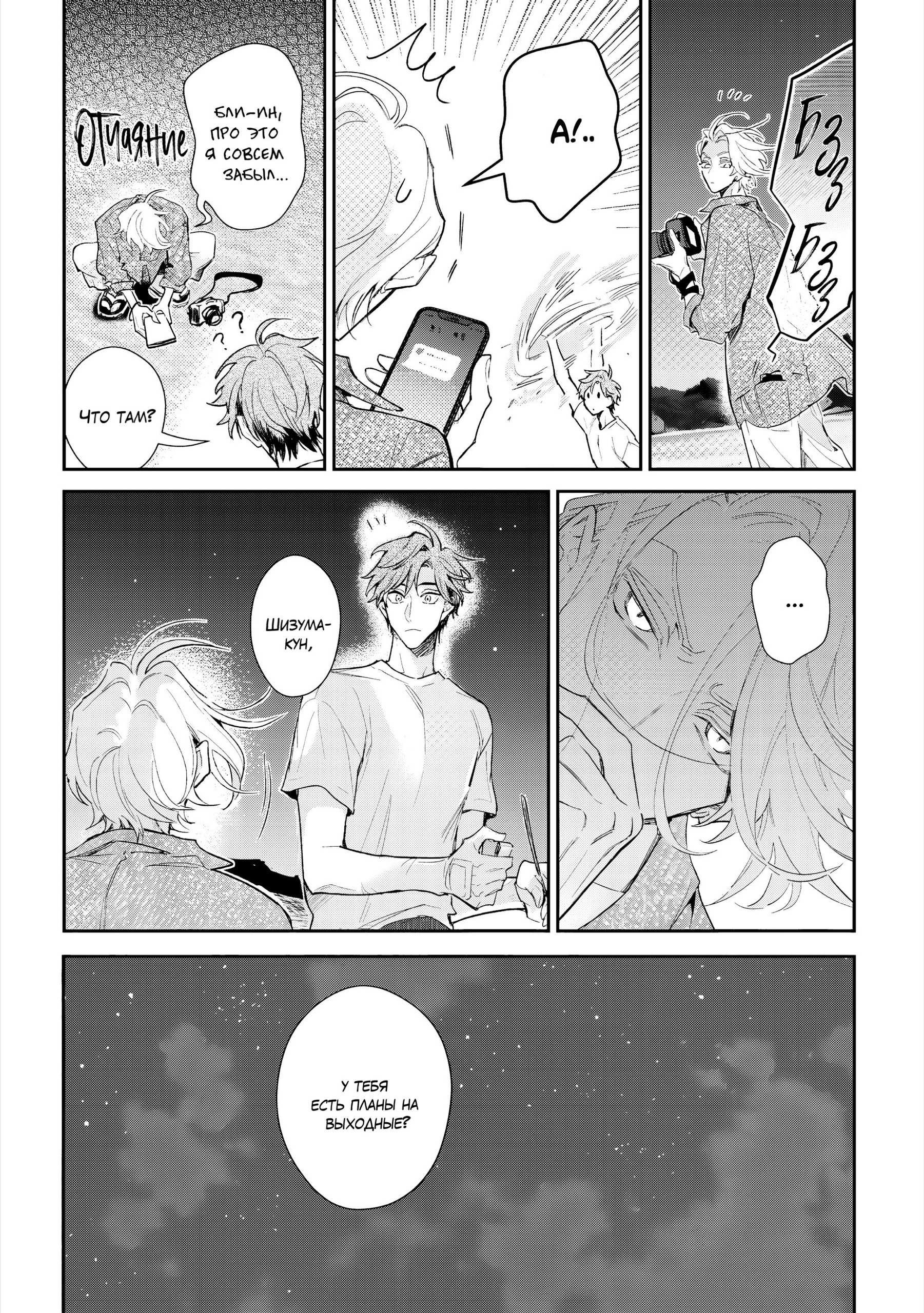 Манга Терапия. Перезагрузка! - Глава 32 Страница 58