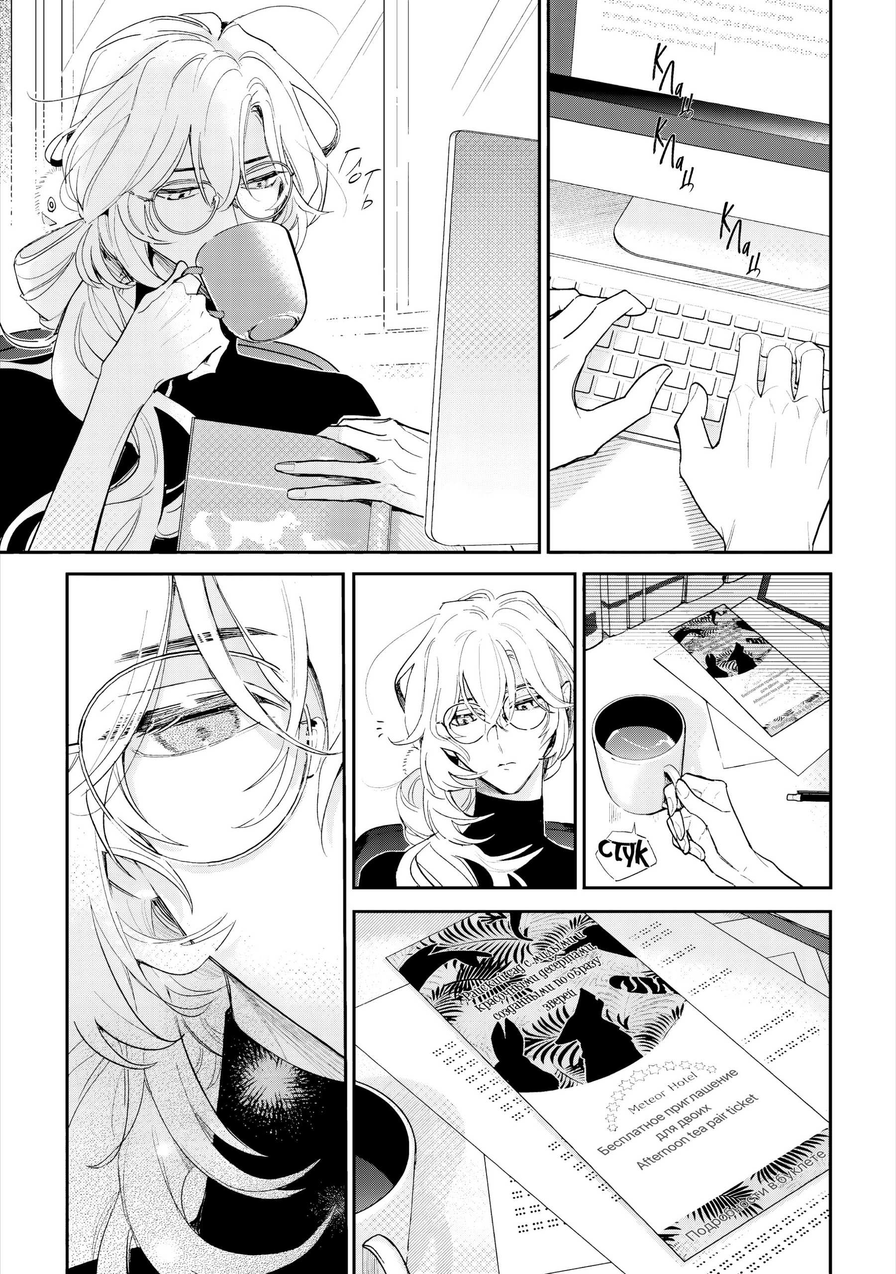 Манга Терапия. Перезагрузка! - Глава 32 Страница 32