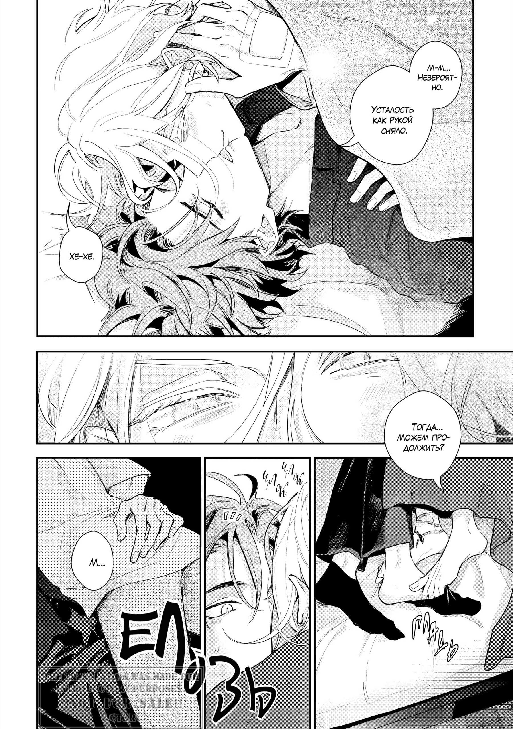 Манга Терапия. Перезагрузка! - Глава 32 Страница 27