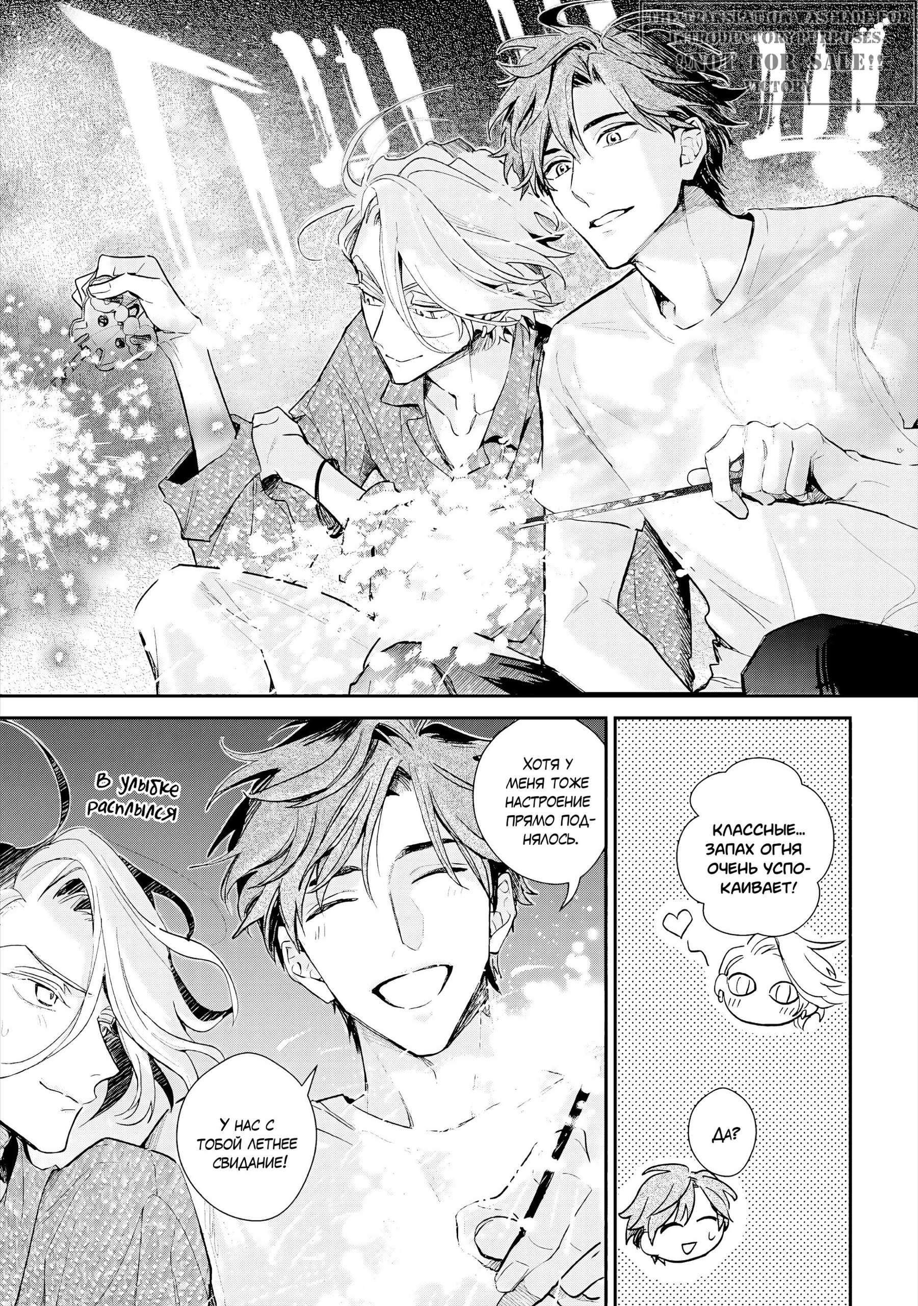 Манга Терапия. Перезагрузка! - Глава 32 Страница 50