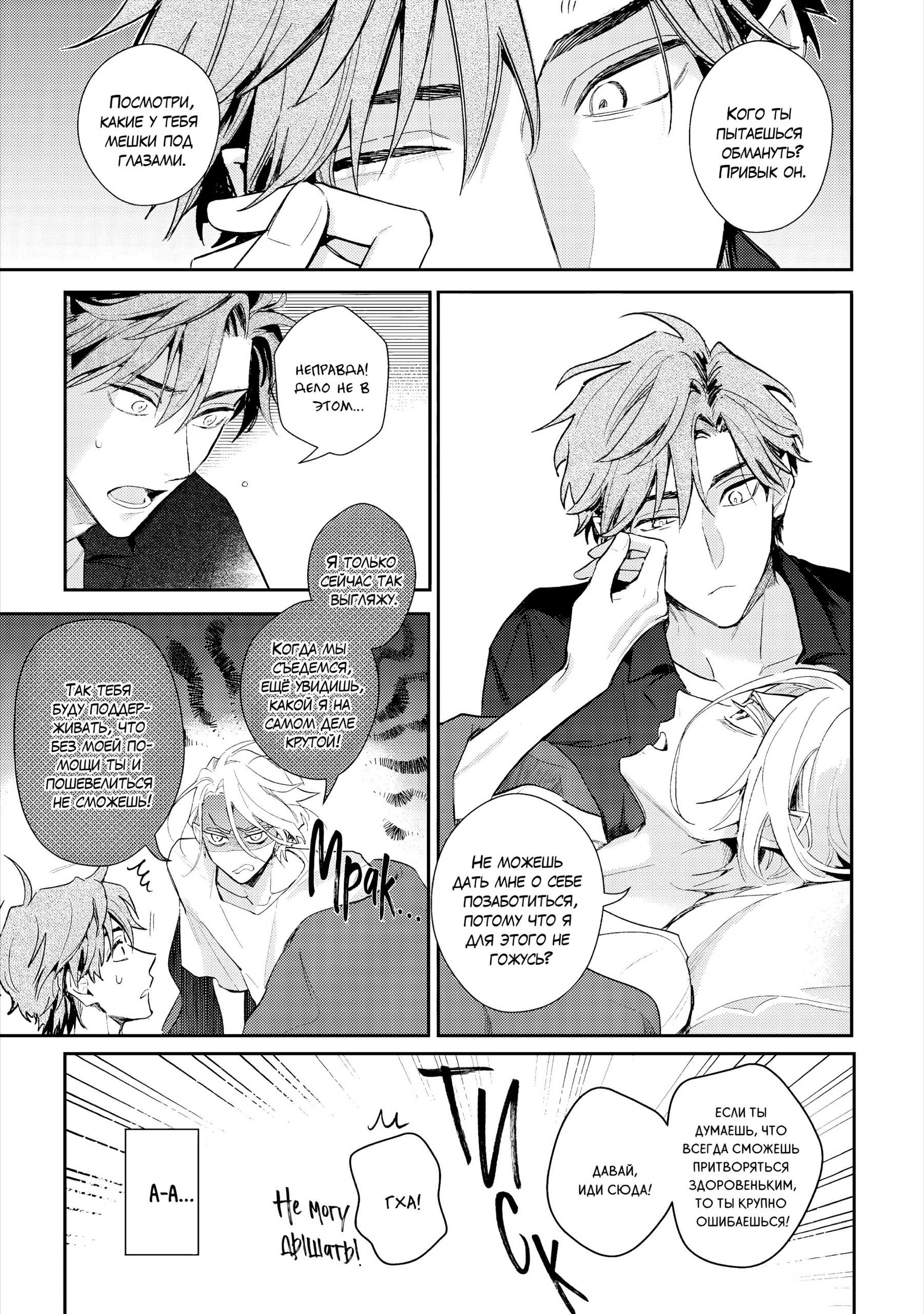 Манга Терапия. Перезагрузка! - Глава 32 Страница 20