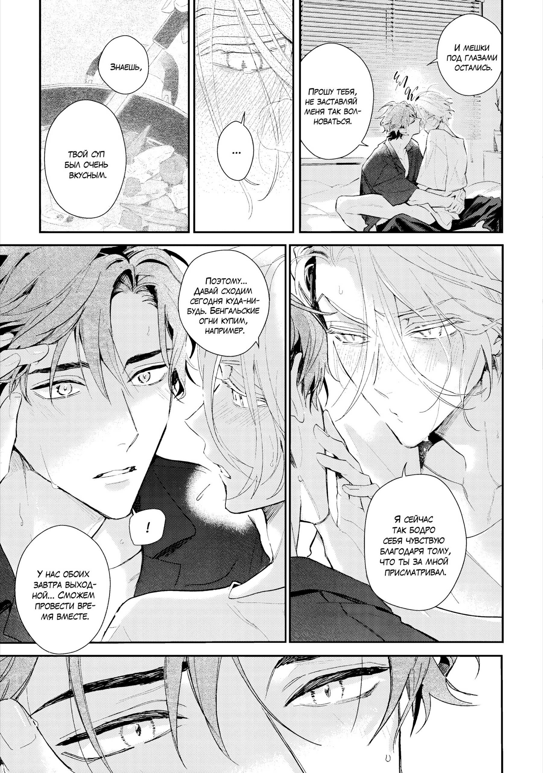 Манга Терапия. Перезагрузка! - Глава 32 Страница 42