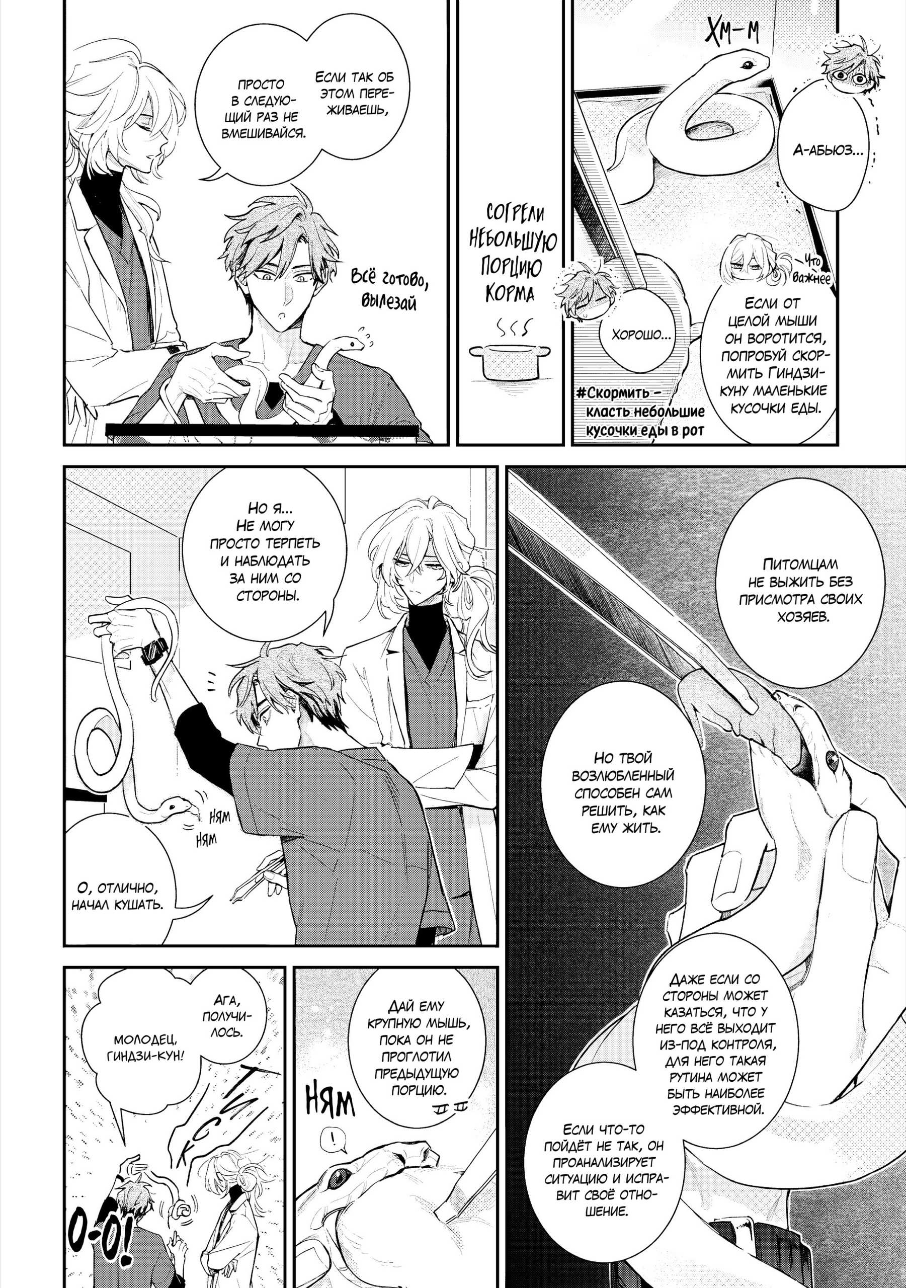 Манга Терапия. Перезагрузка! - Глава 32 Страница 9