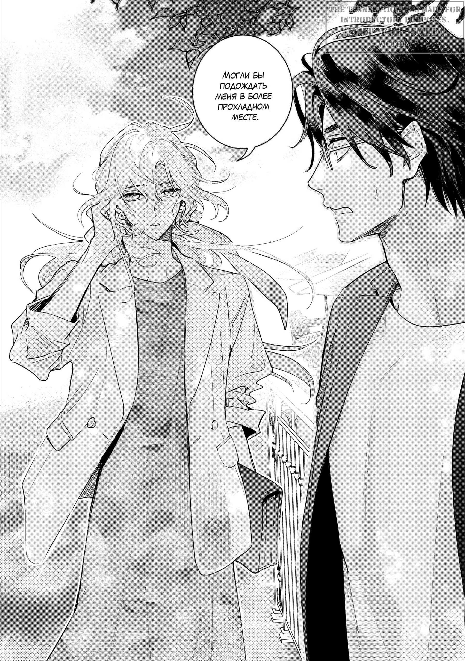 Манга Терапия. Перезагрузка! - Глава 32 Страница 65