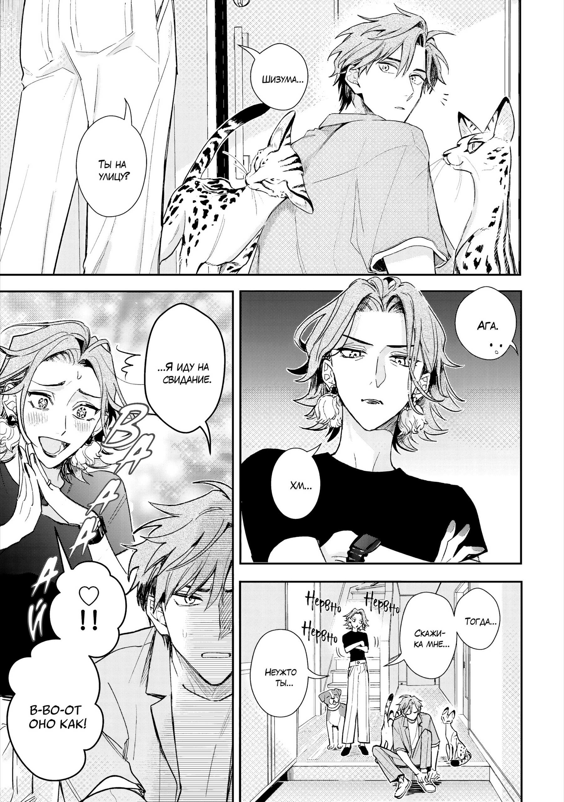 Манга Терапия. Перезагрузка! - Глава 32 Страница 60