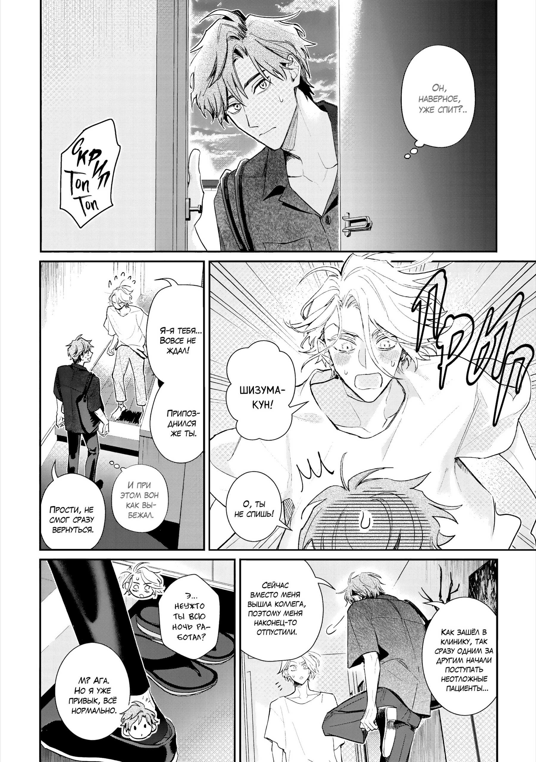Манга Терапия. Перезагрузка! - Глава 32 Страница 13