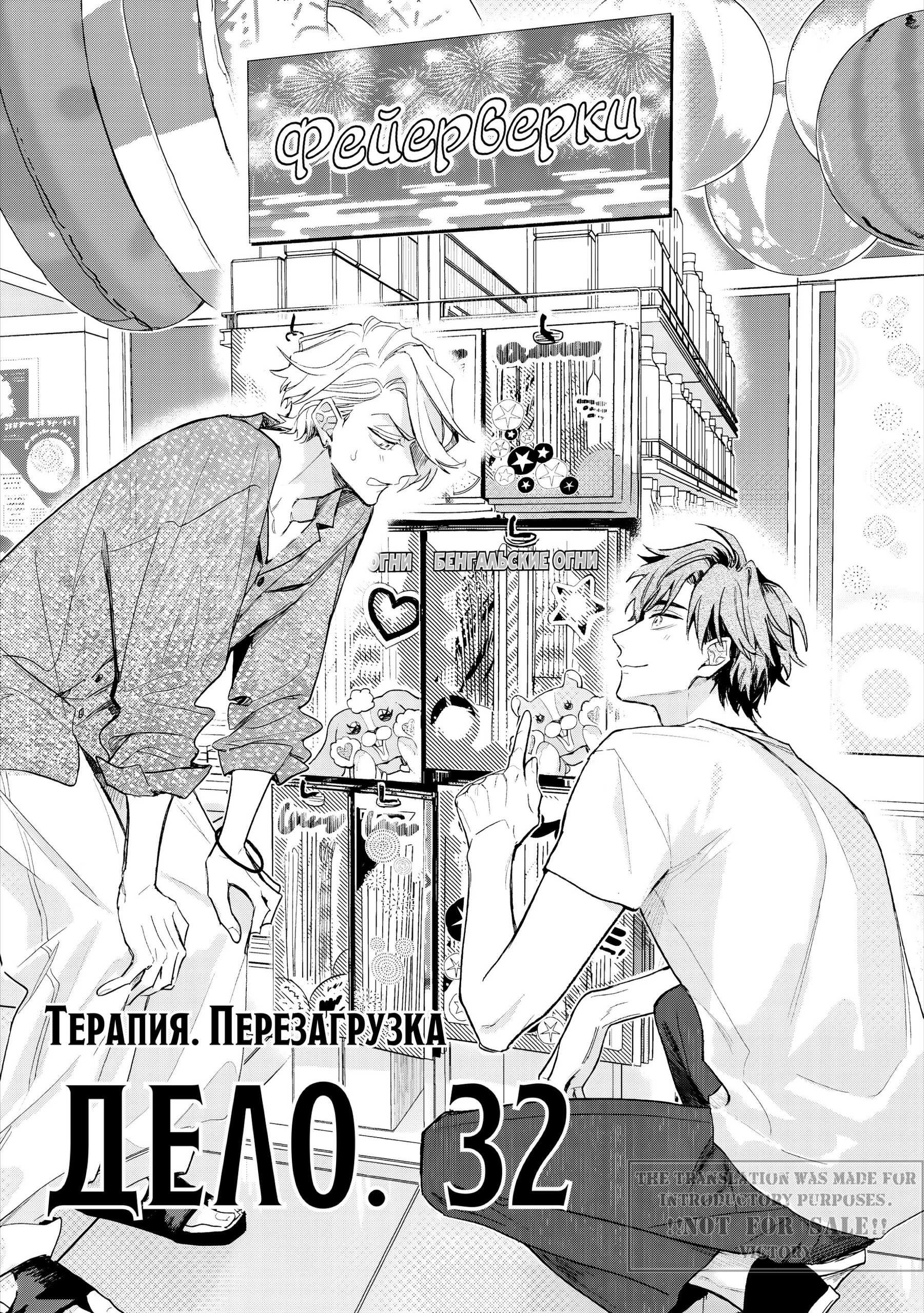 Манга Терапия. Перезагрузка! - Глава 32 Страница 2