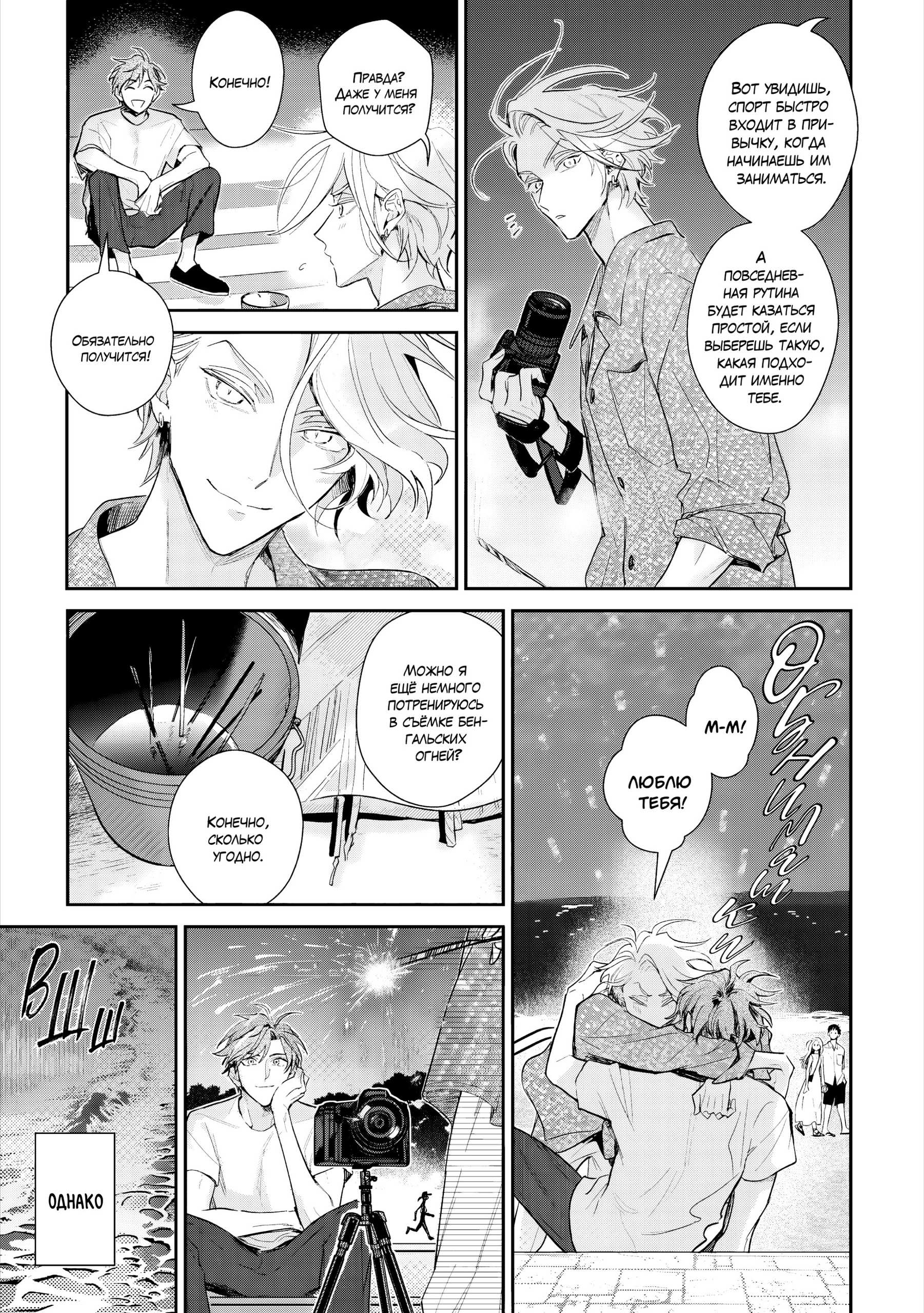 Манга Терапия. Перезагрузка! - Глава 32 Страница 54