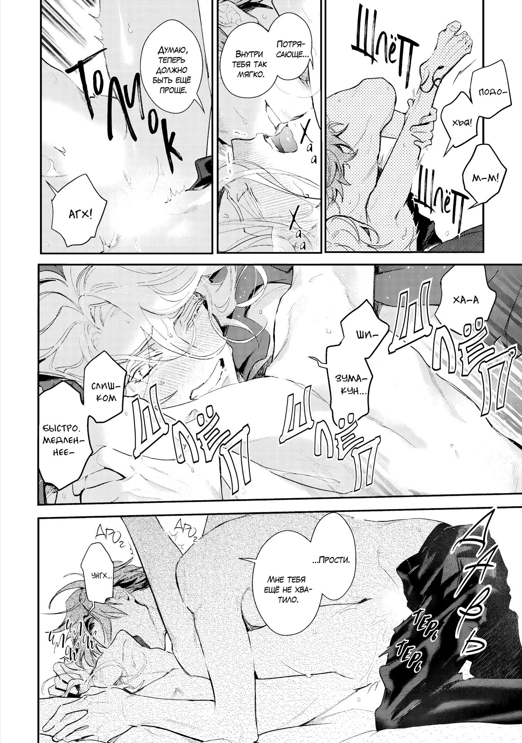 Манга Терапия. Перезагрузка! - Глава 32 Страница 47