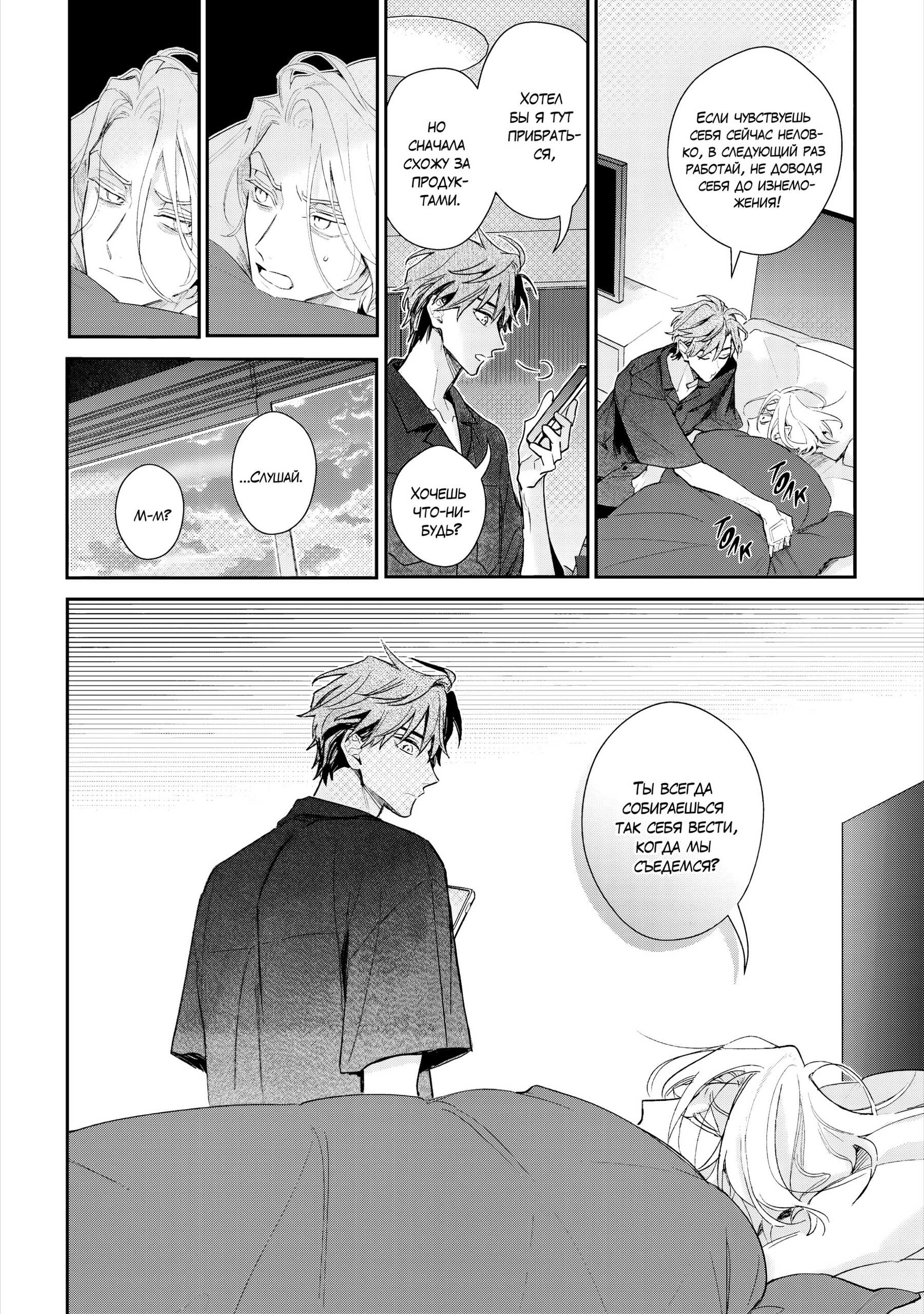 Манга Терапия. Перезагрузка! - Глава 32 Страница 17