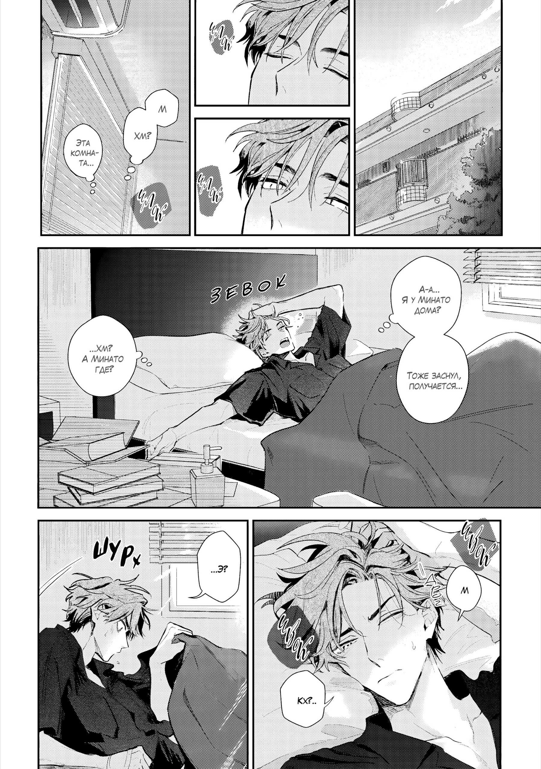 Манга Терапия. Перезагрузка! - Глава 32 Страница 35