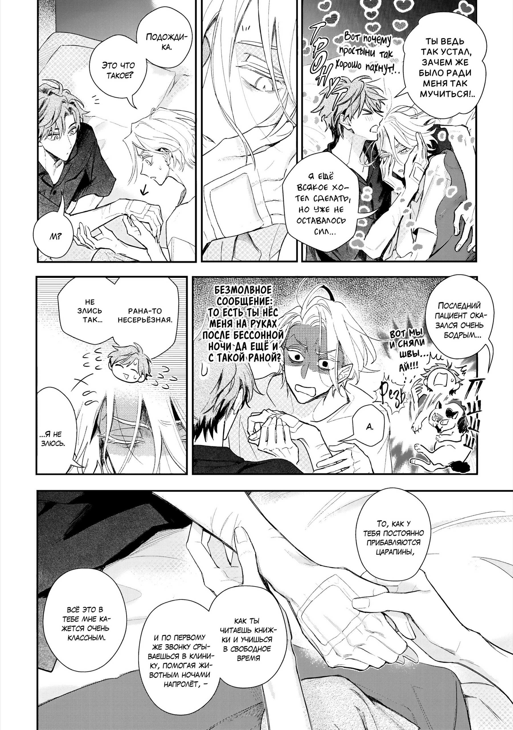 Манга Терапия. Перезагрузка! - Глава 32 Страница 23