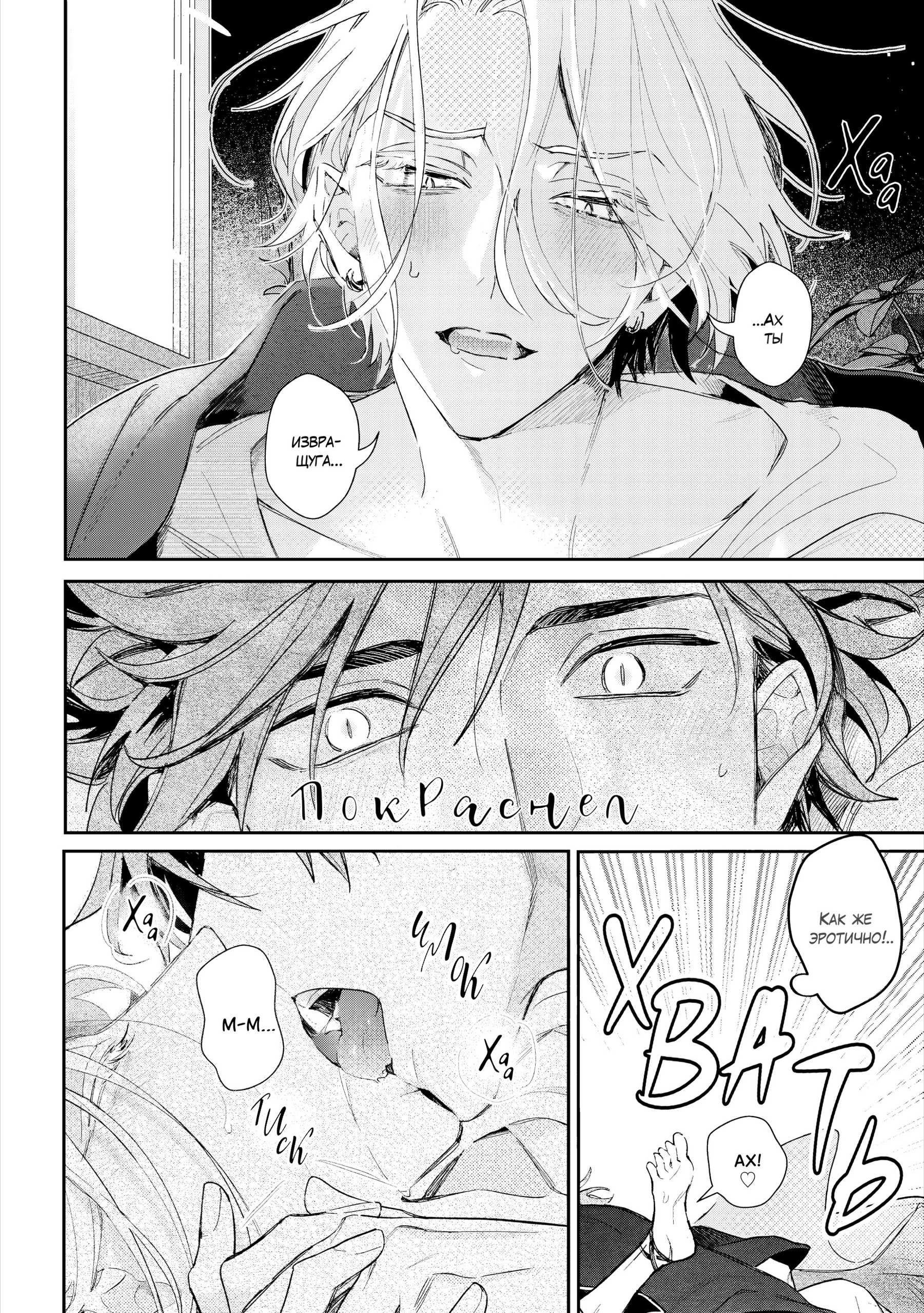 Манга Терапия. Перезагрузка! - Глава 32 Страница 29