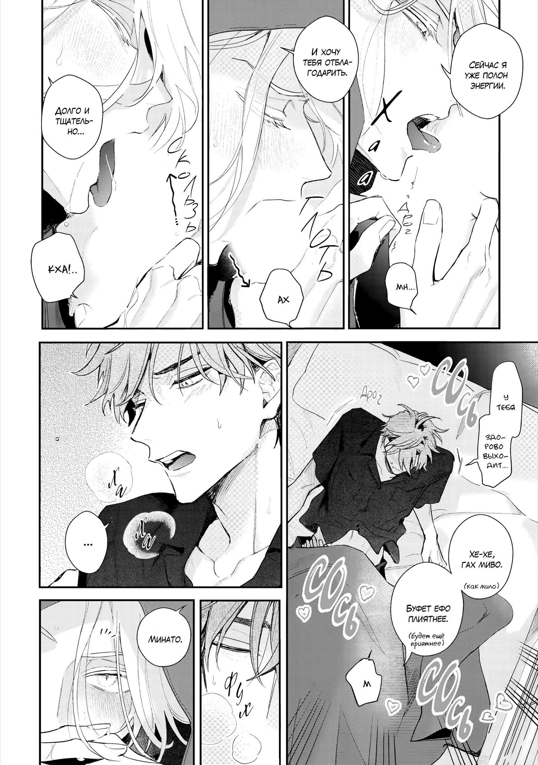 Манга Терапия. Перезагрузка! - Глава 32 Страница 37