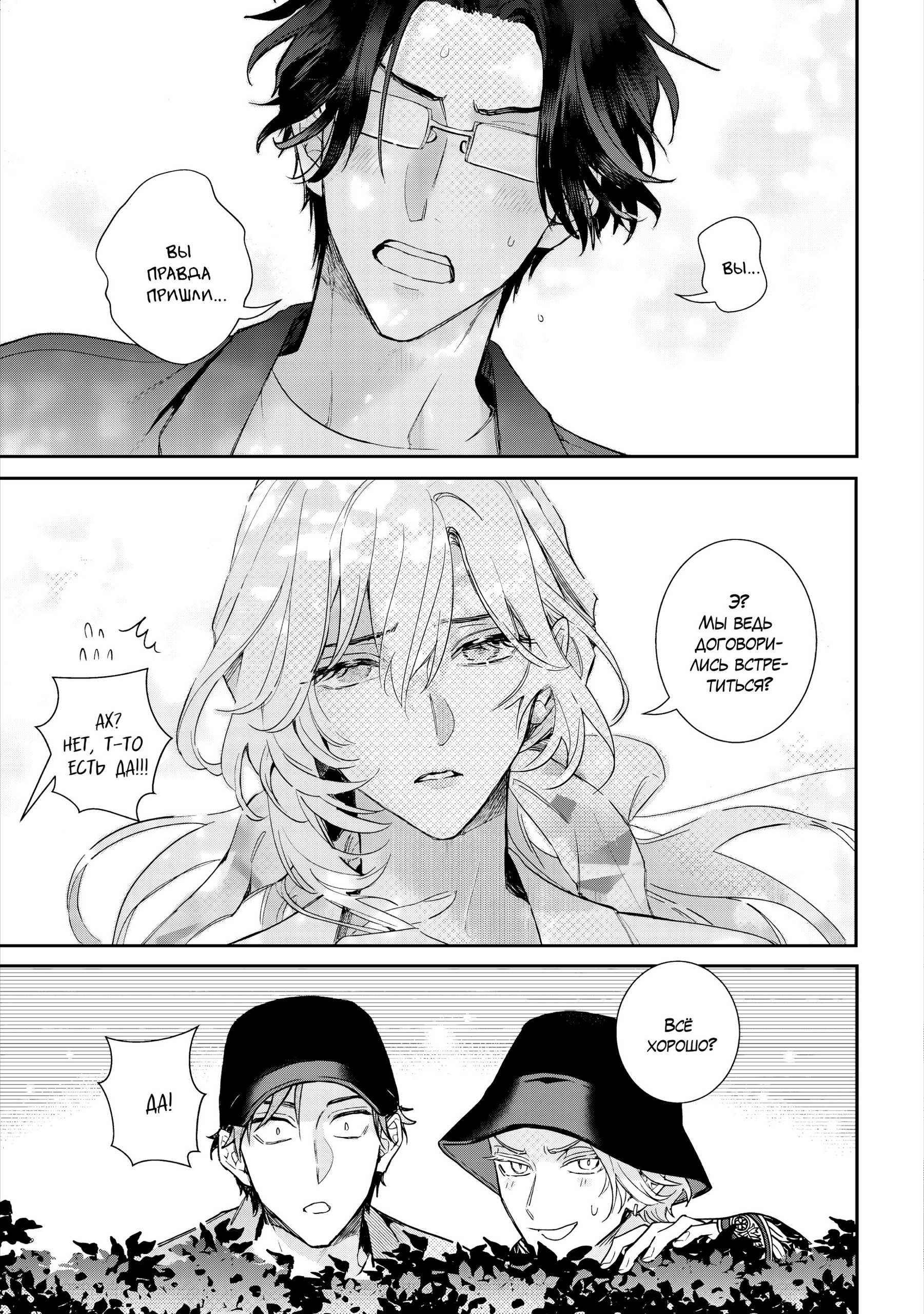 Манга Терапия. Перезагрузка! - Глава 32 Страница 66