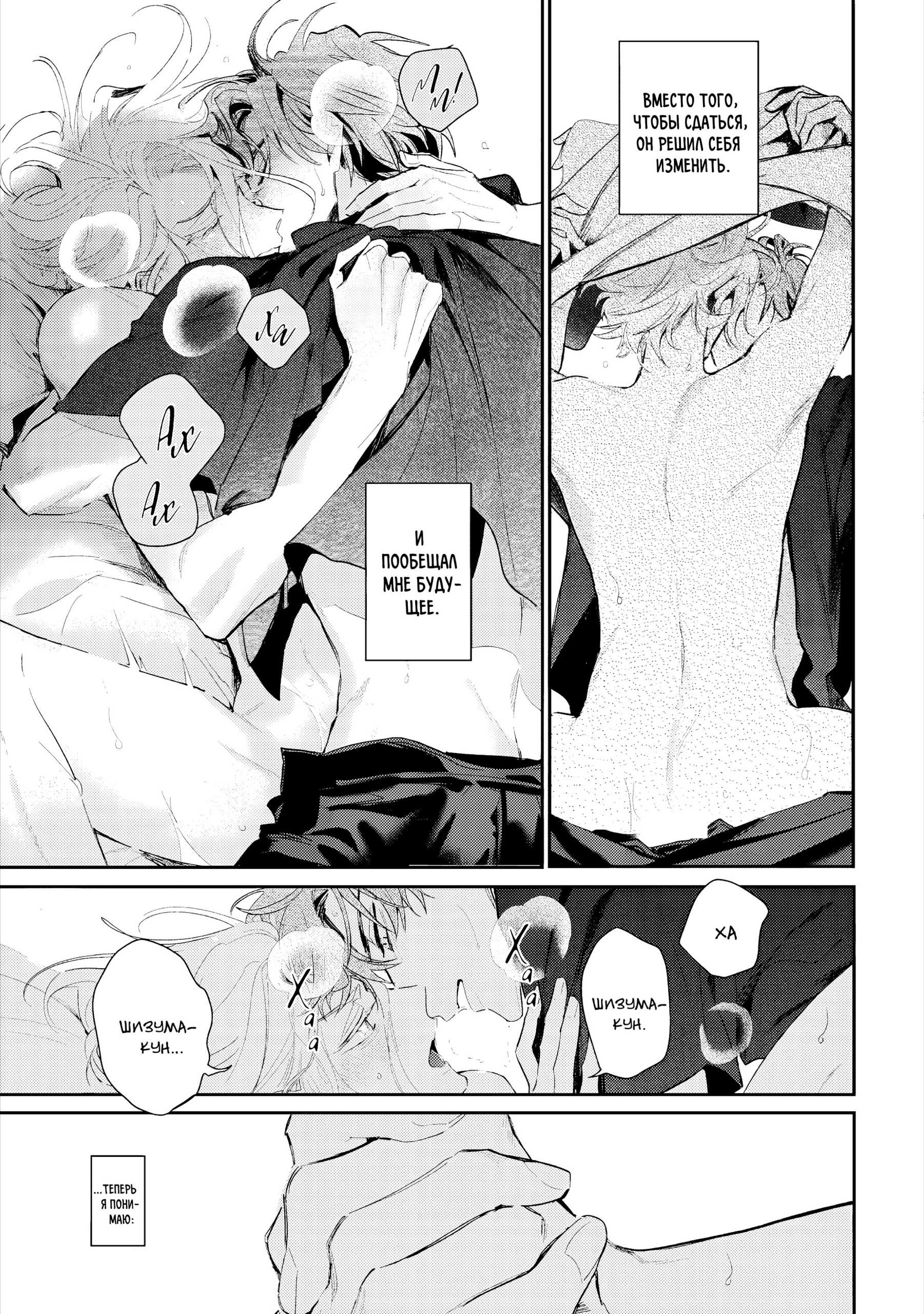 Манга Терапия. Перезагрузка! - Глава 32 Страница 44