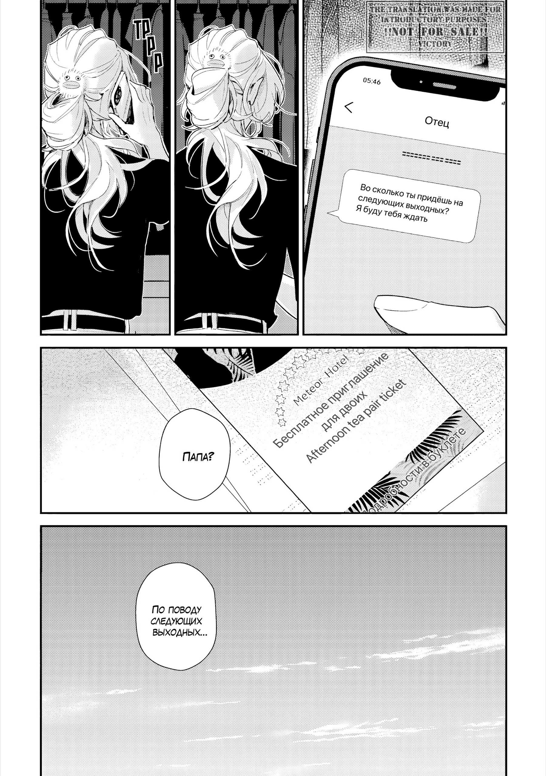 Манга Терапия. Перезагрузка! - Глава 32 Страница 34