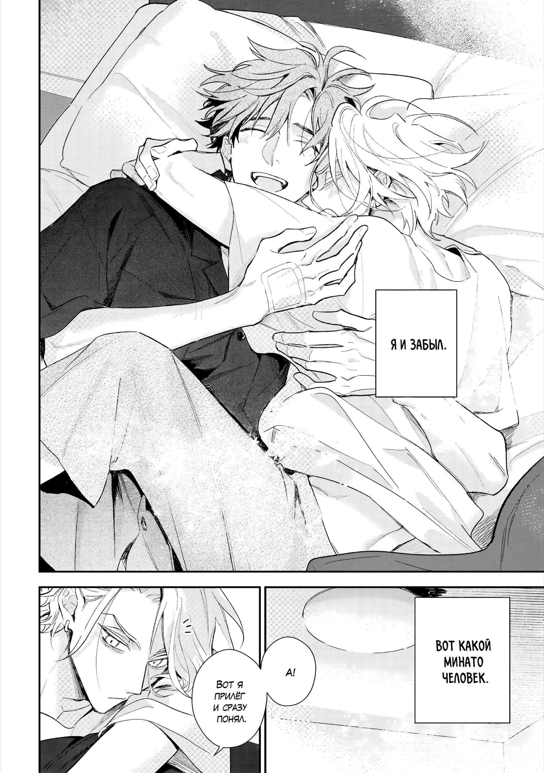 Манга Терапия. Перезагрузка! - Глава 32 Страница 21