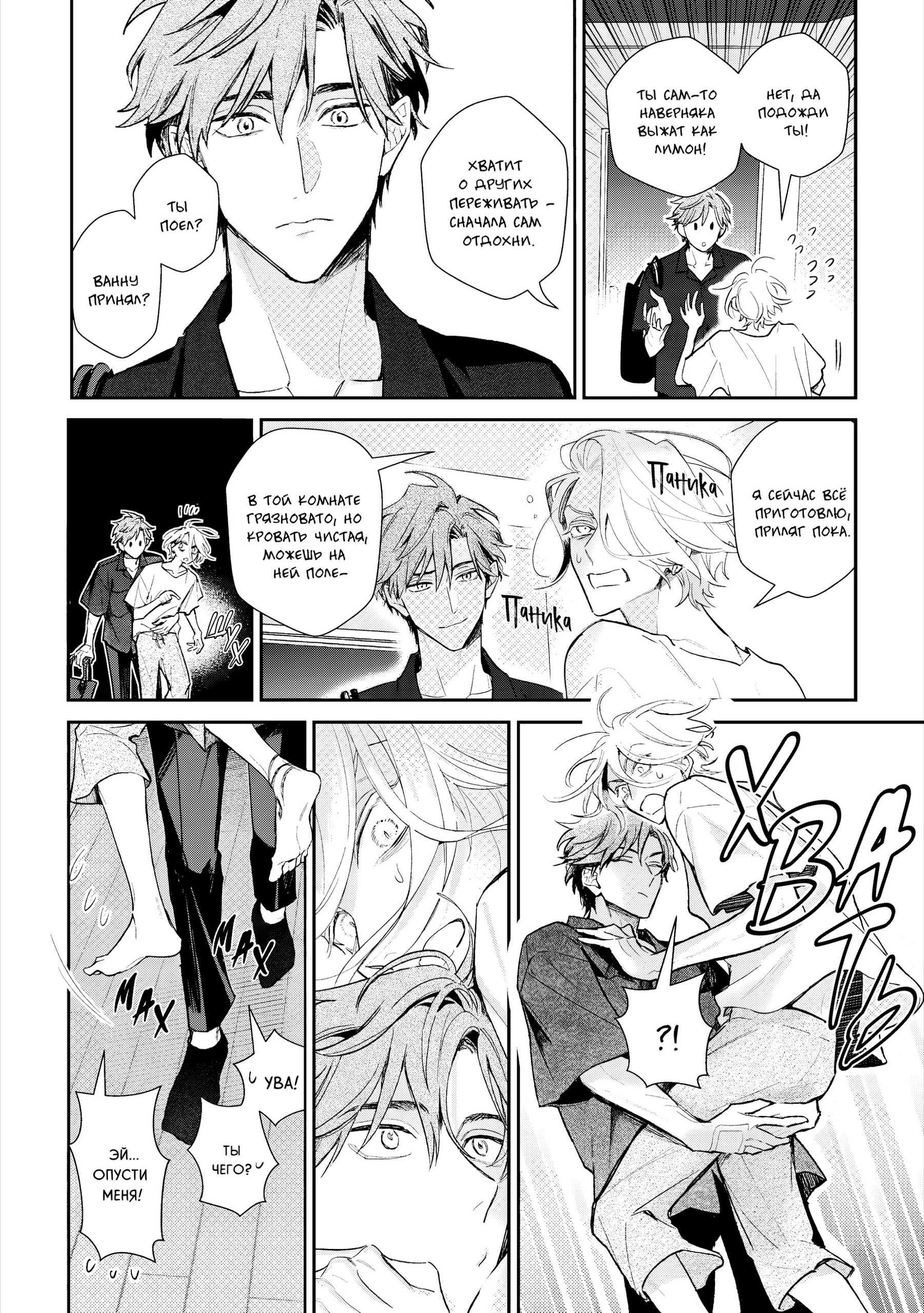 Манга Терапия. Перезагрузка! - Глава 32 Страница 15