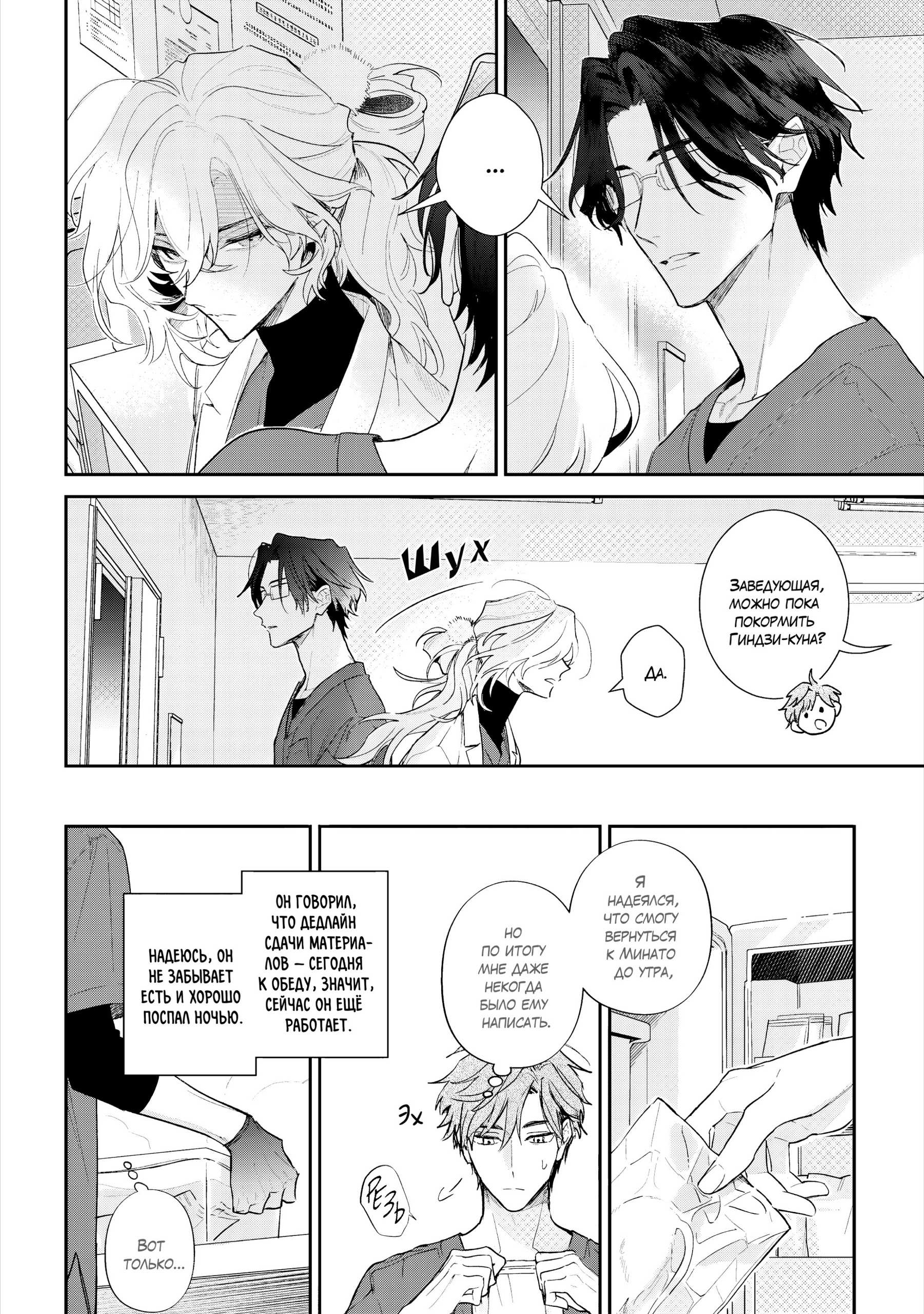 Манга Терапия. Перезагрузка! - Глава 32 Страница 5