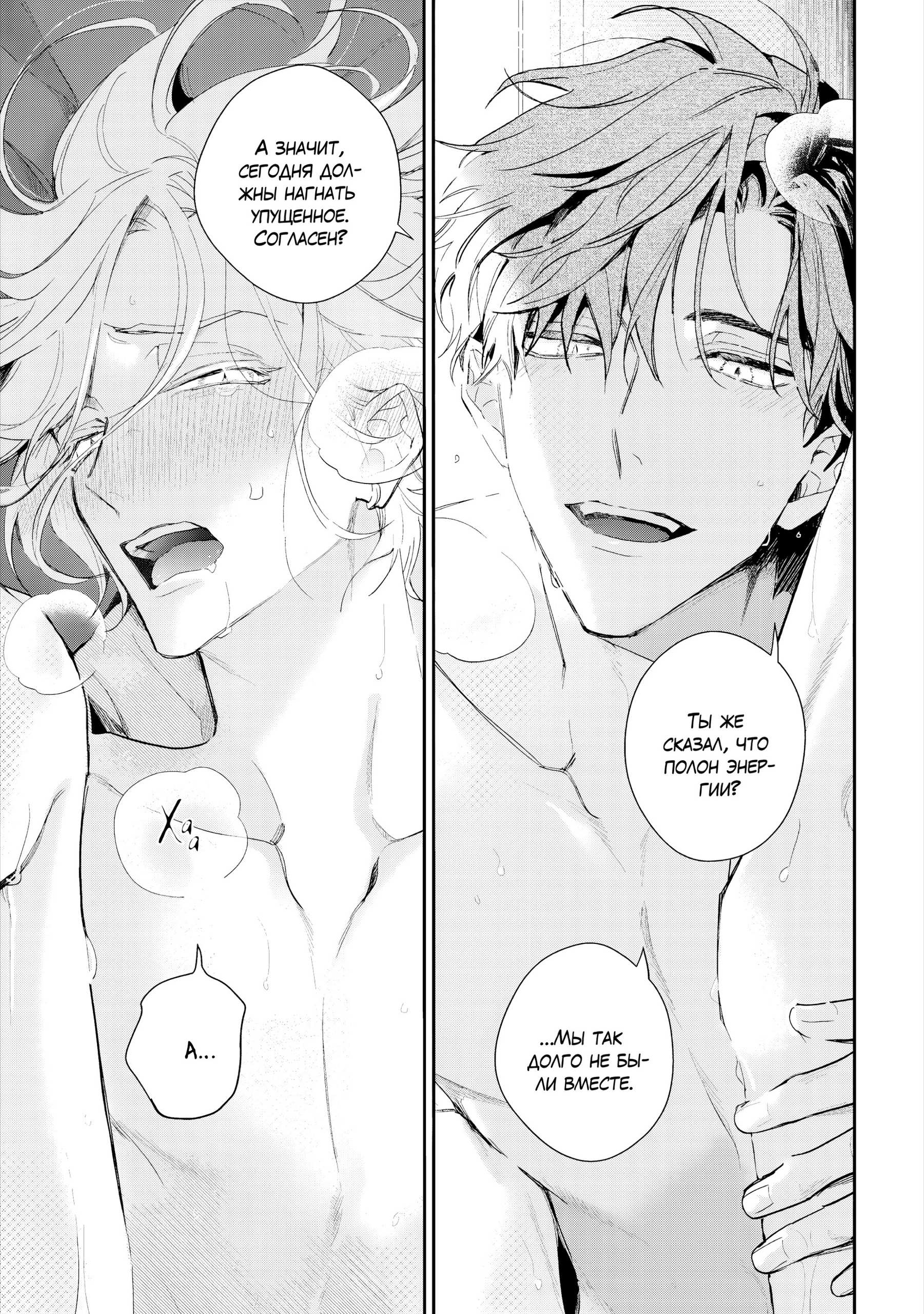 Манга Терапия. Перезагрузка! - Глава 32 Страница 48