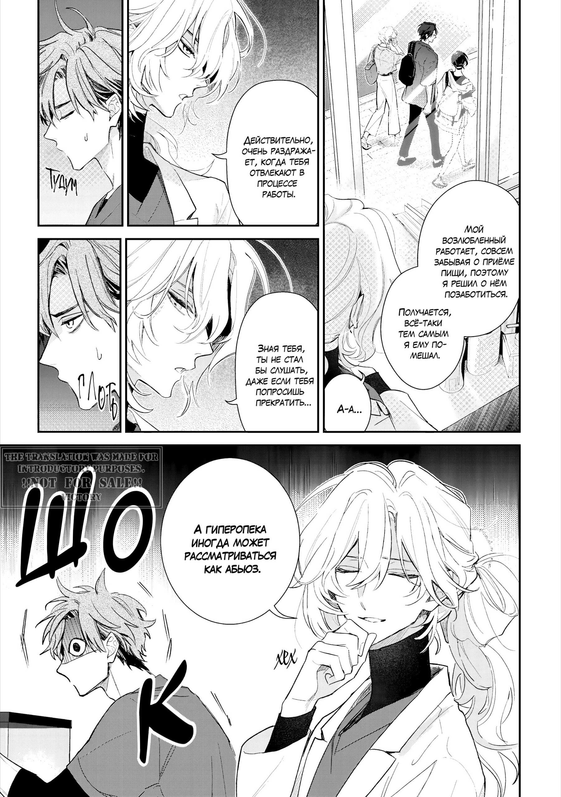 Манга Терапия. Перезагрузка! - Глава 32 Страница 8