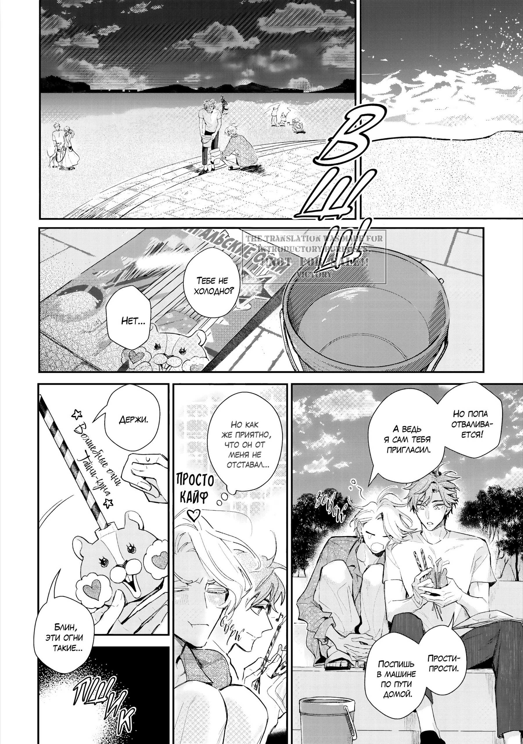 Манга Терапия. Перезагрузка! - Глава 32 Страница 49