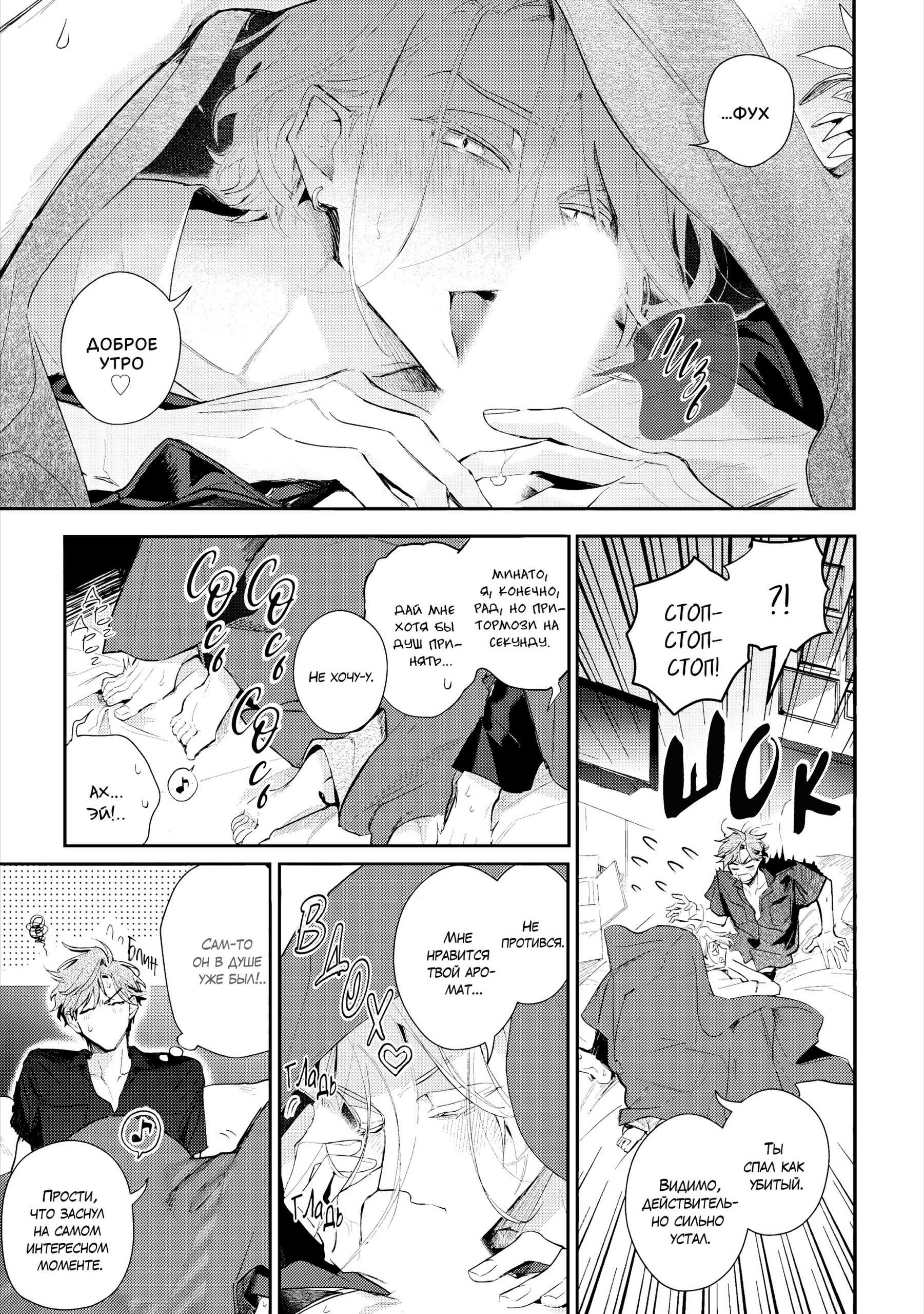 Манга Терапия. Перезагрузка! - Глава 32 Страница 36