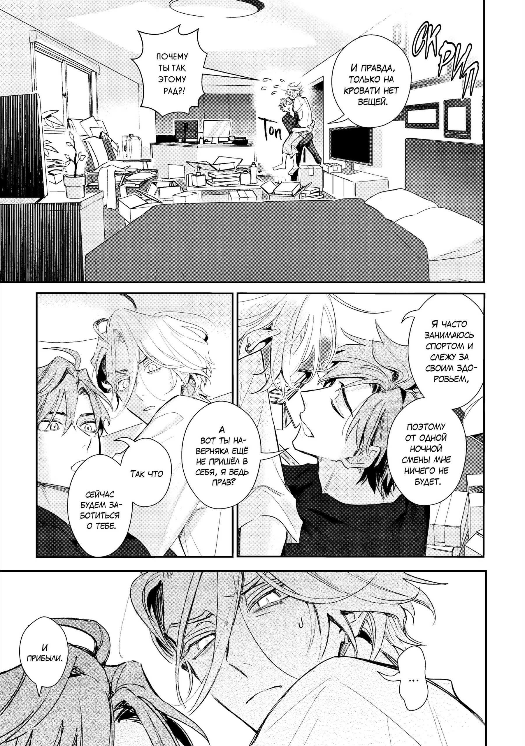 Манга Терапия. Перезагрузка! - Глава 32 Страница 16