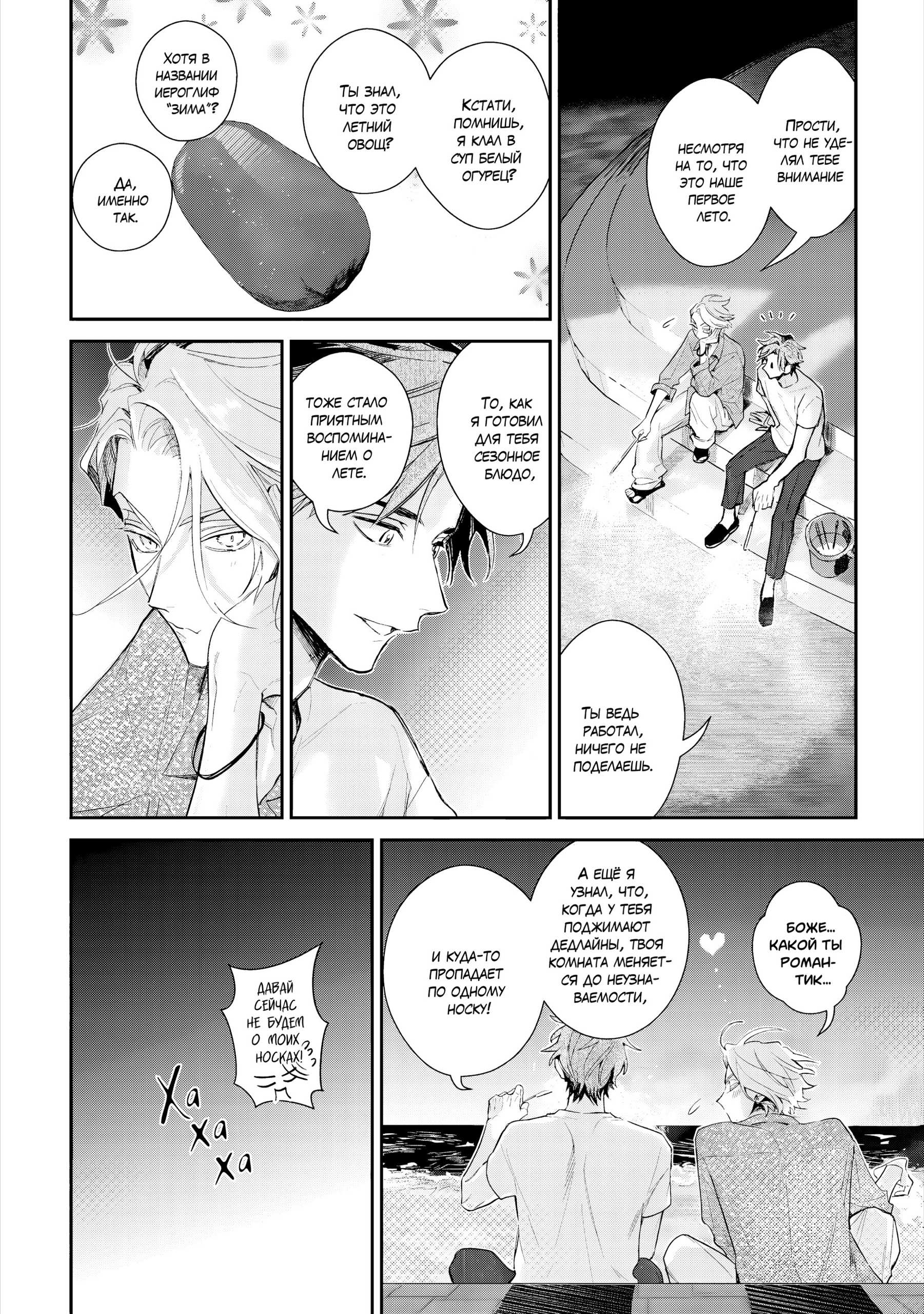 Манга Терапия. Перезагрузка! - Глава 32 Страница 51